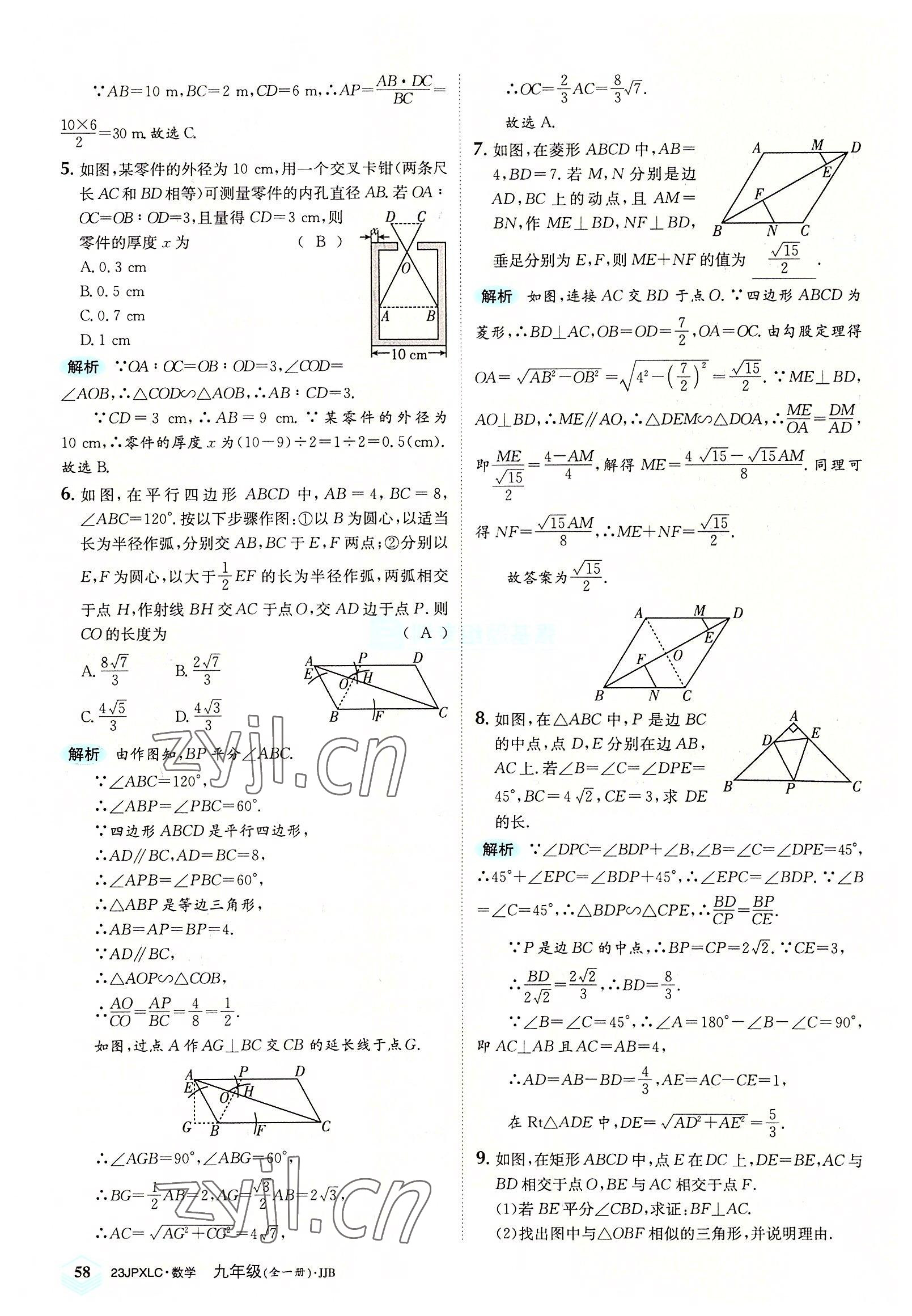 2022年金牌學練測九年級數學全一冊冀教版 參考答案第58頁