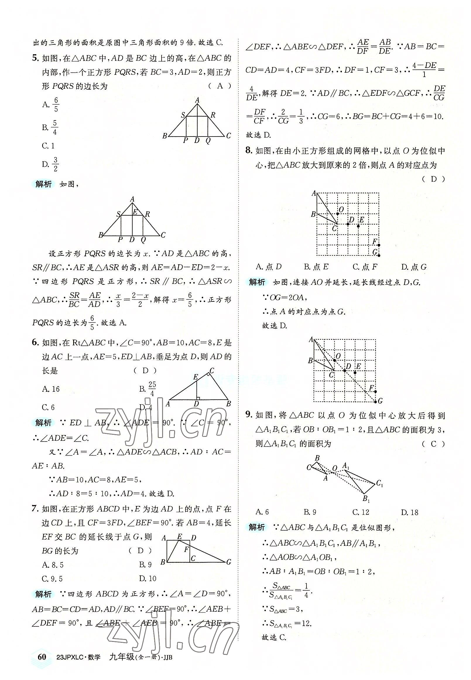 2022年金牌學練測九年級數學全一冊冀教版 參考答案第60頁