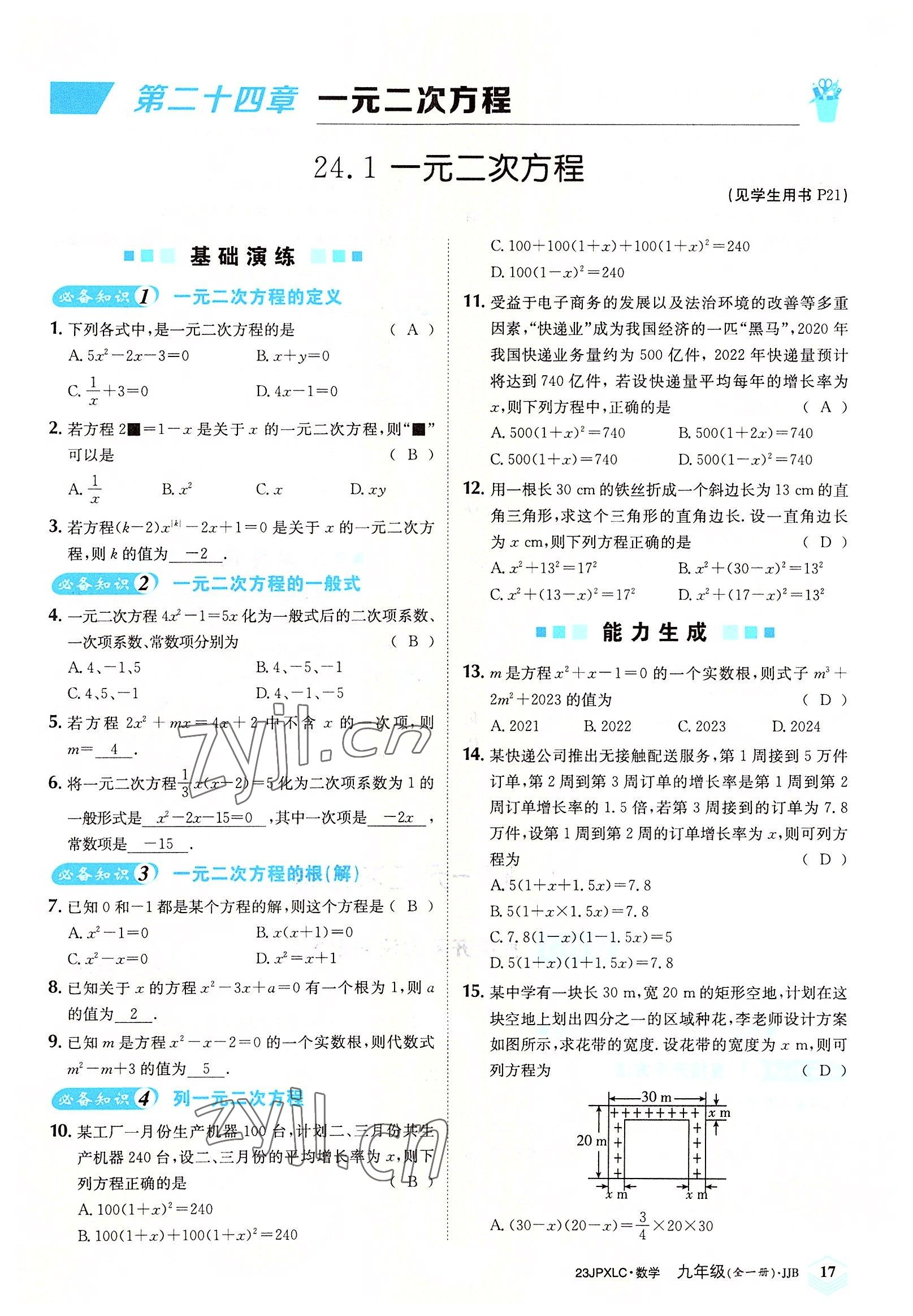 2022年金牌學練測九年級數學全一冊冀教版 參考答案第17頁
