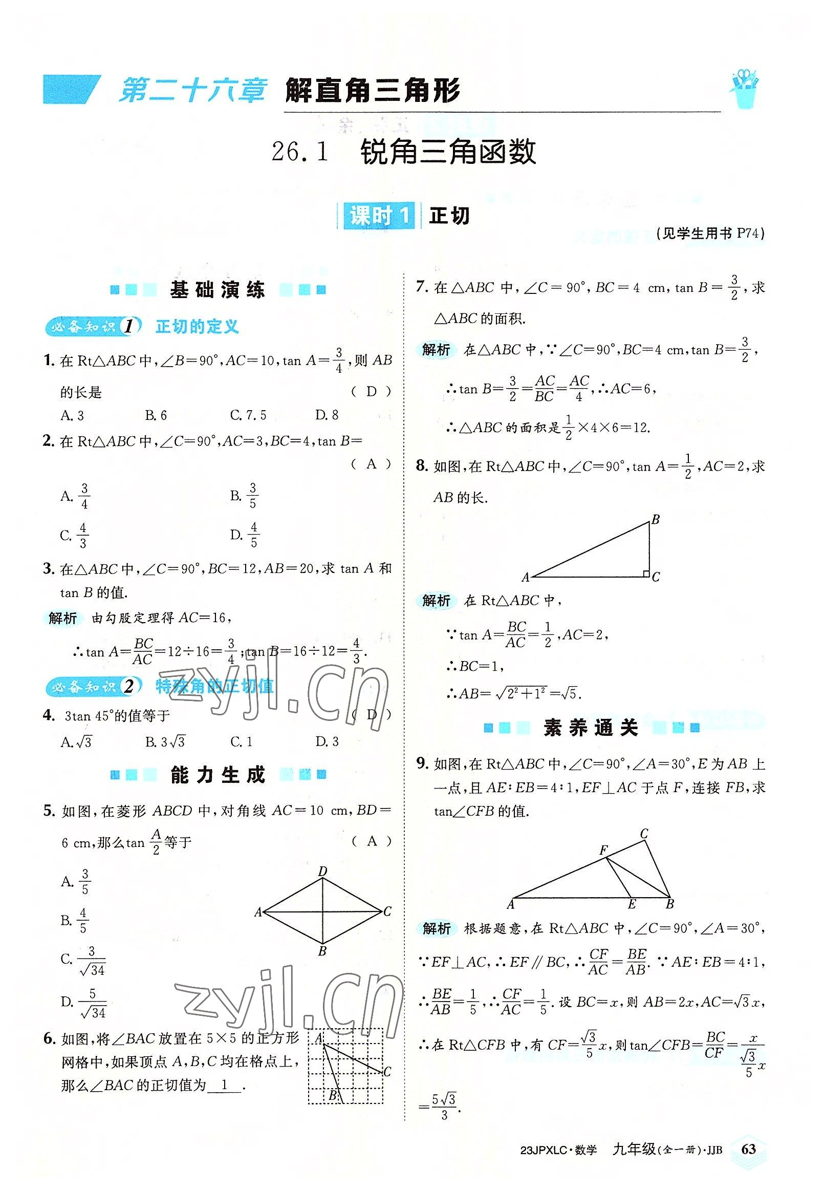 2022年金牌學練測九年級數學全一冊冀教版 參考答案第63頁