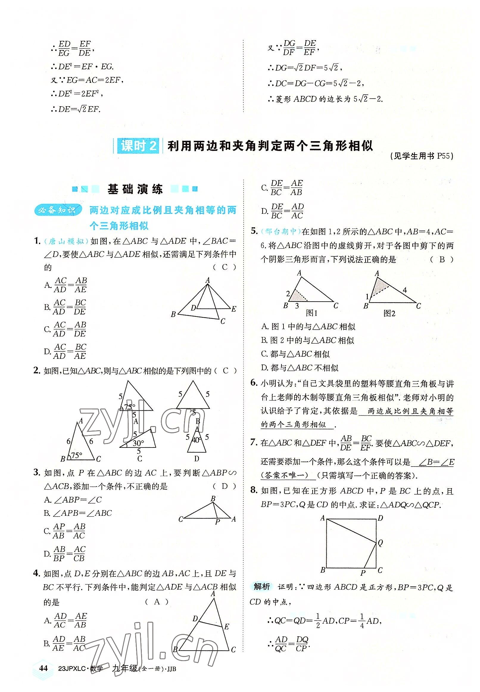 2022年金牌學練測九年級數學全一冊冀教版 參考答案第44頁