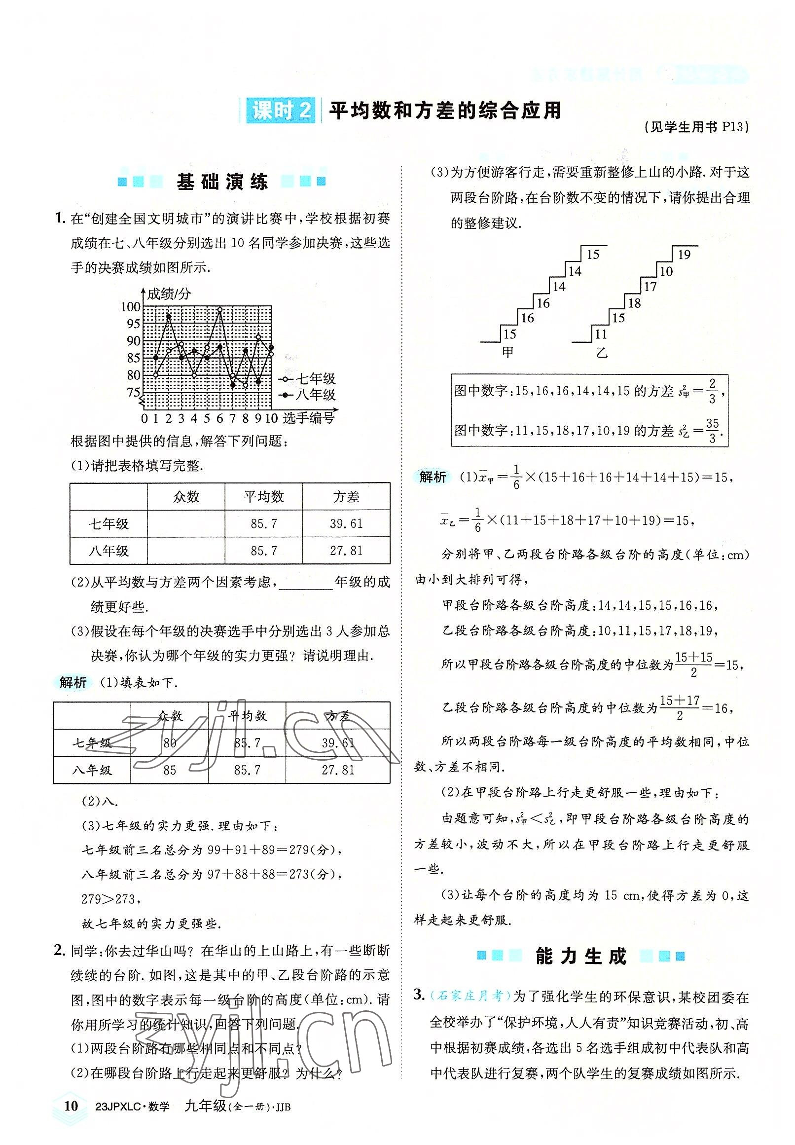 2022年金牌學練測九年級數學全一冊冀教版 參考答案第10頁