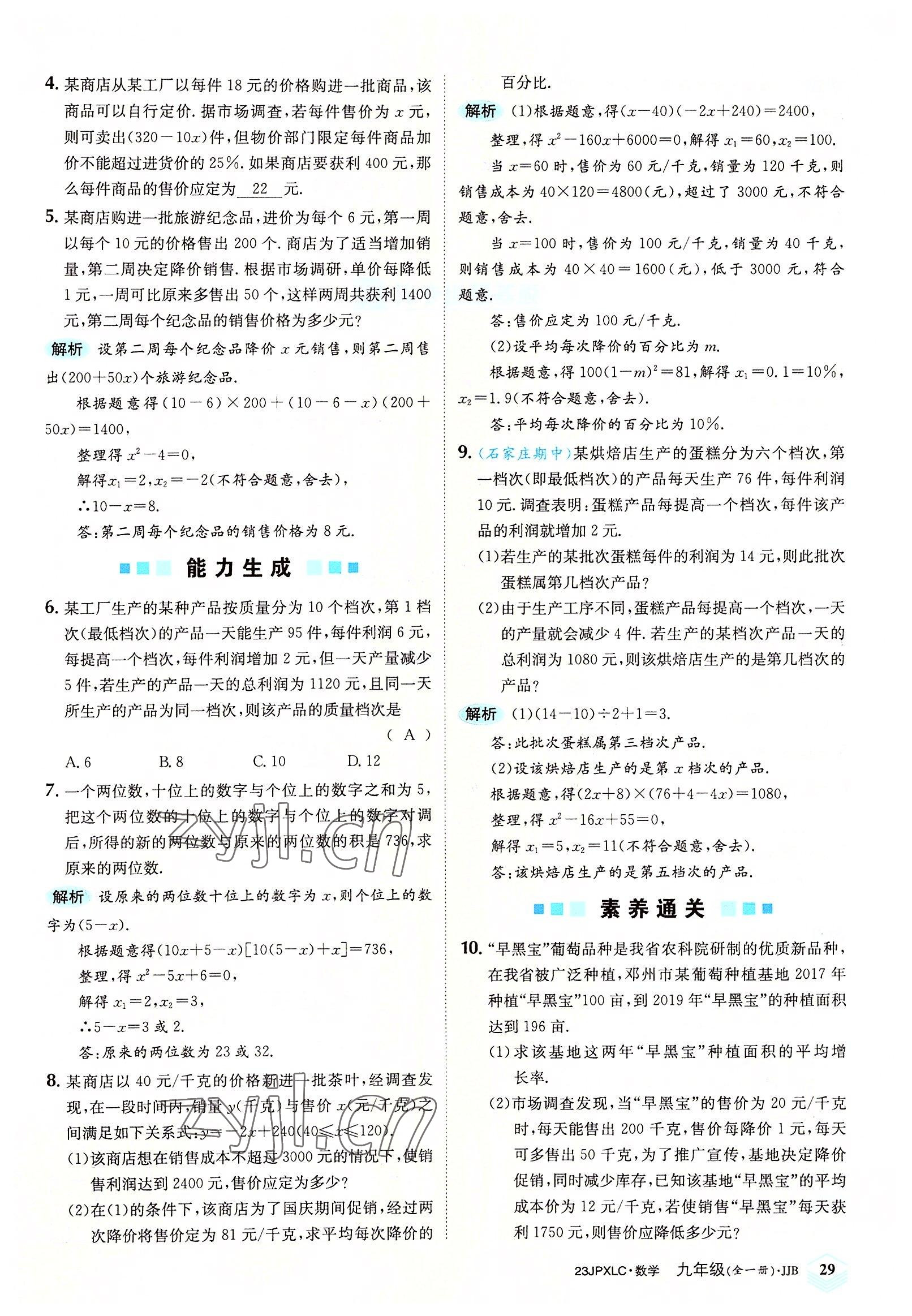 2022年金牌學練測九年級數學全一冊冀教版 參考答案第29頁