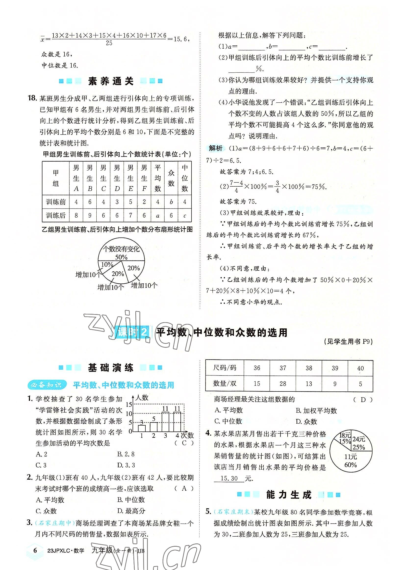 2022年金牌學練測九年級數學全一冊冀教版 參考答案第6頁