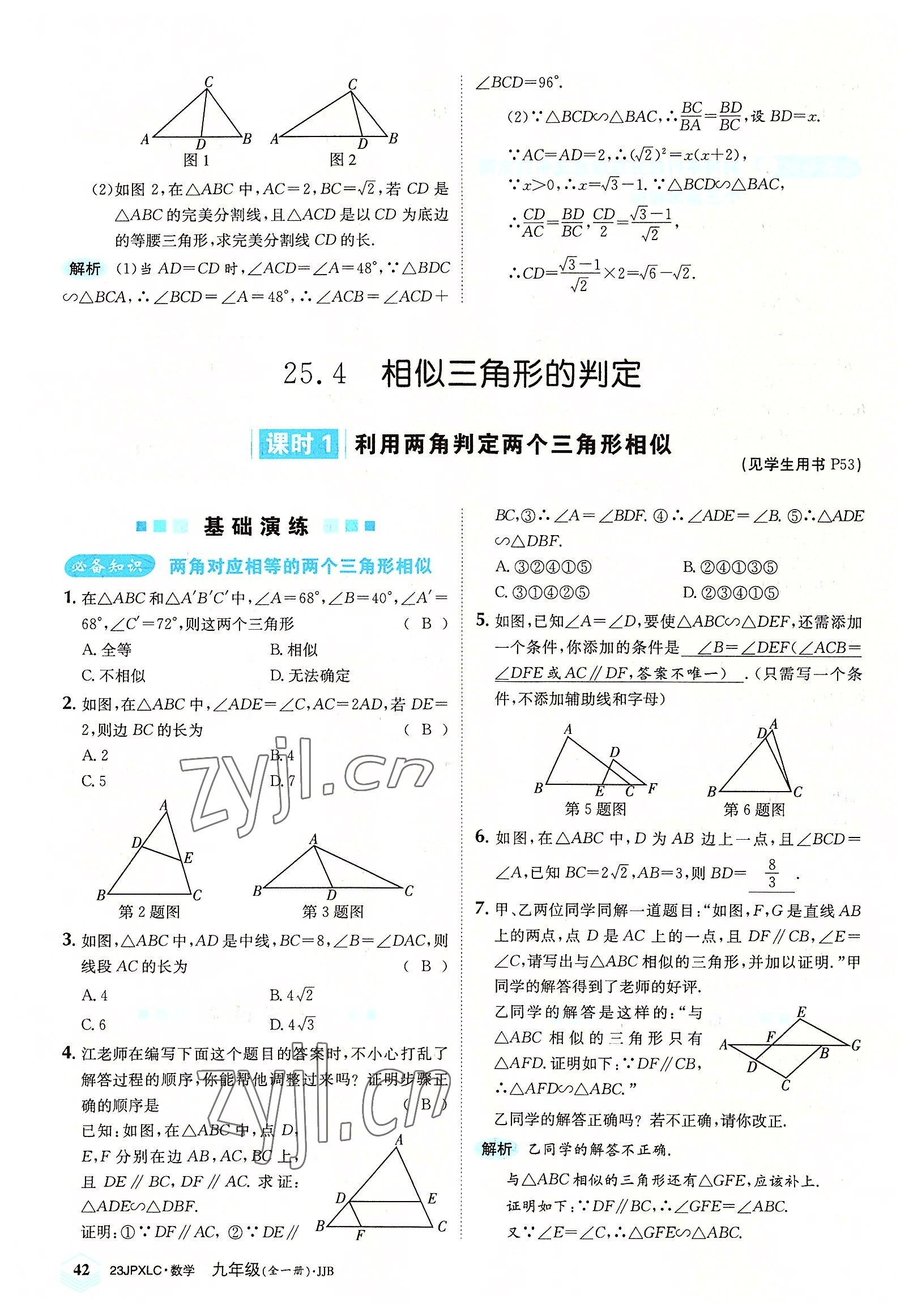 2022年金牌學練測九年級數學全一冊冀教版 參考答案第42頁