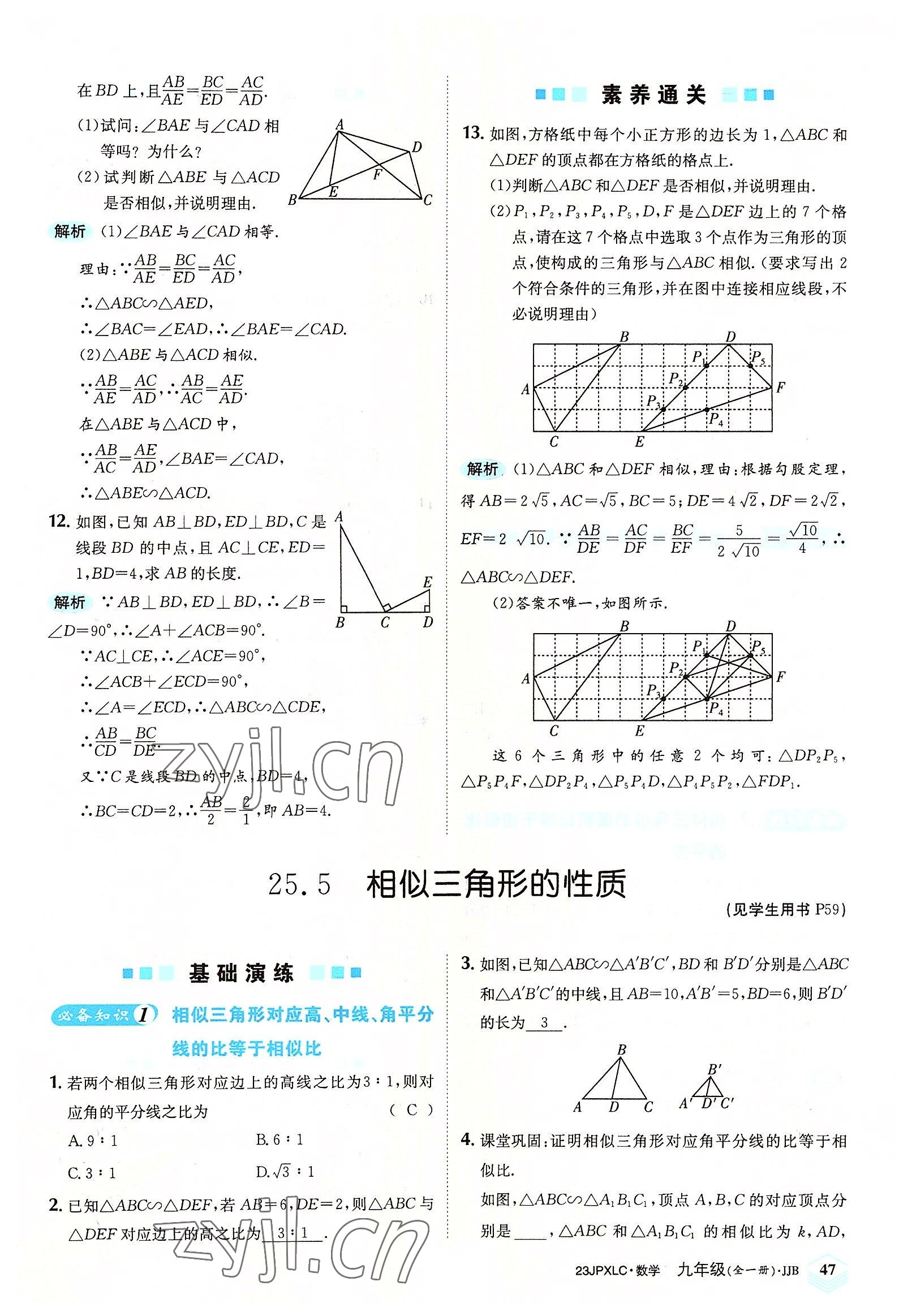 2022年金牌學練測九年級數學全一冊冀教版 參考答案第47頁
