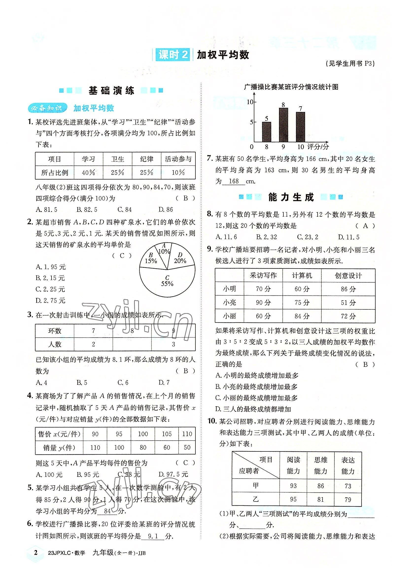 2022年金牌學練測九年級數學全一冊冀教版 參考答案第2頁