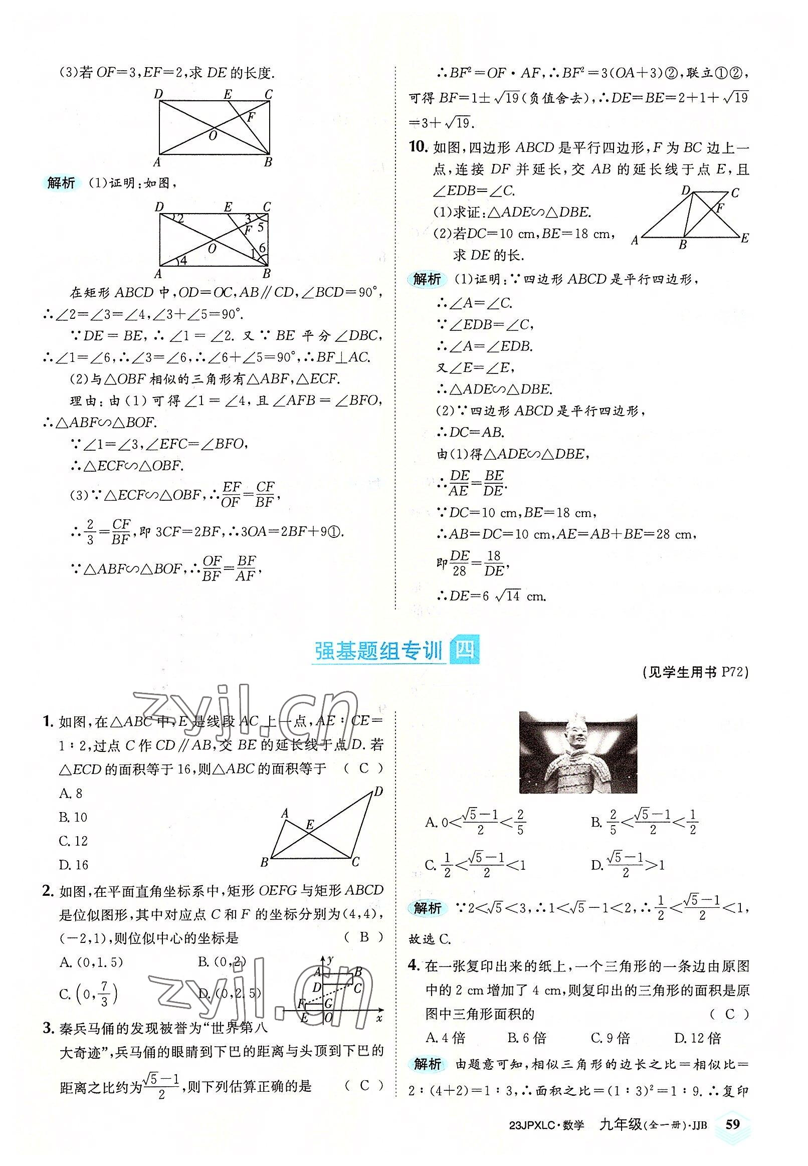 2022年金牌學練測九年級數學全一冊冀教版 參考答案第59頁
