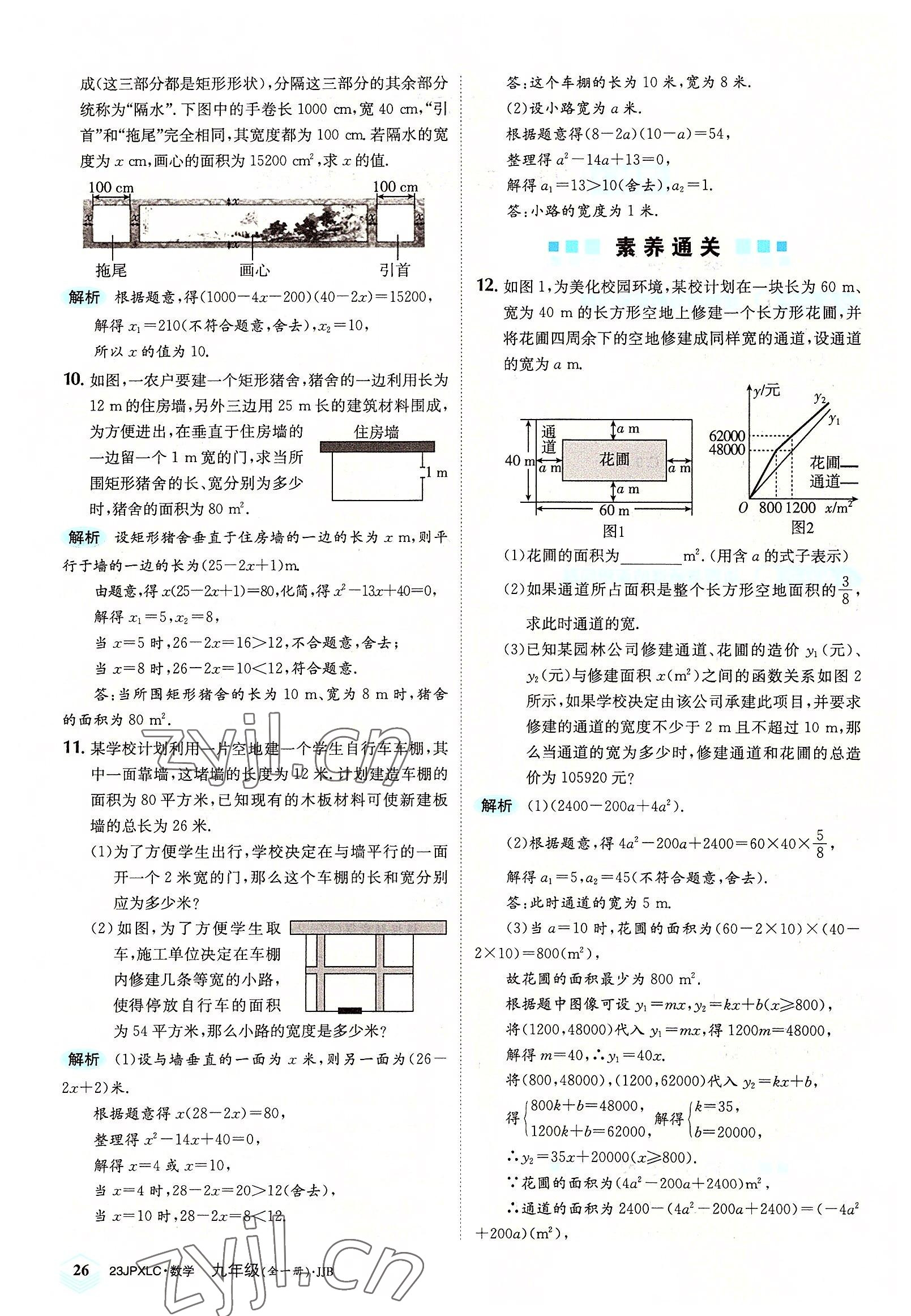 2022年金牌學練測九年級數學全一冊冀教版 參考答案第26頁