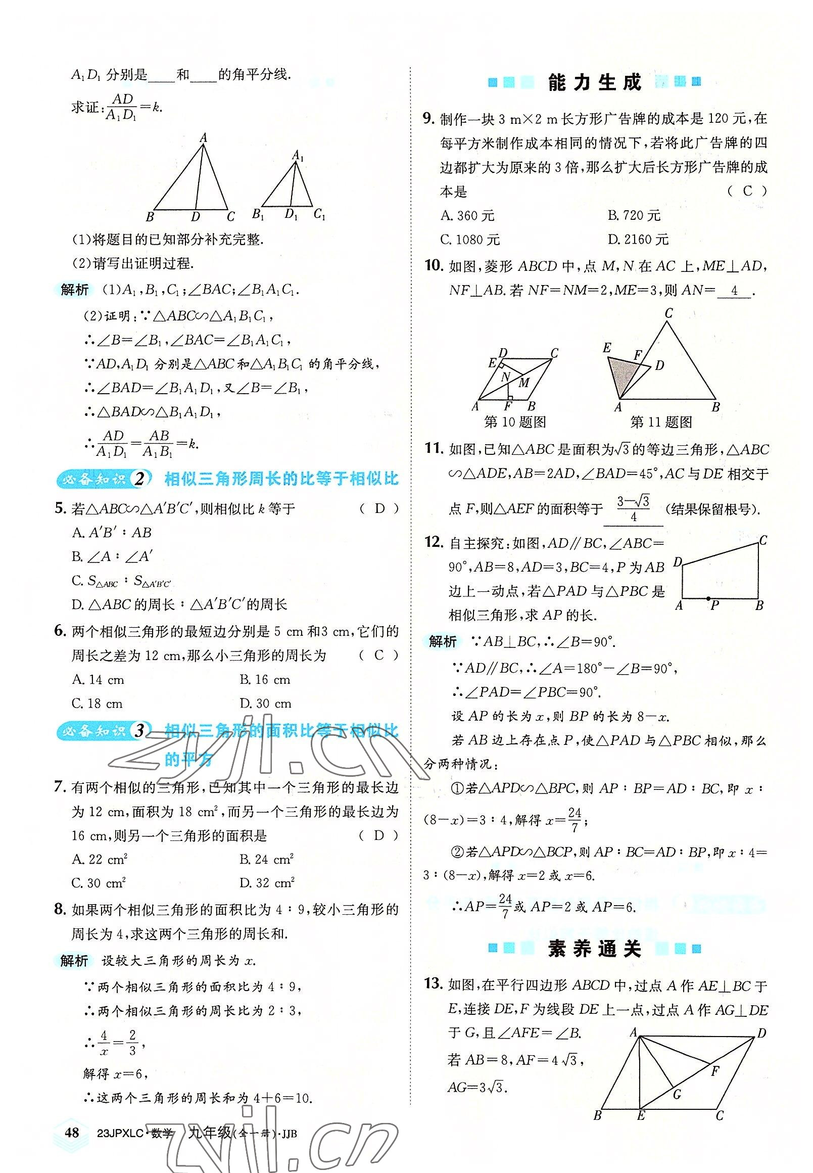 2022年金牌學練測九年級數學全一冊冀教版 參考答案第48頁