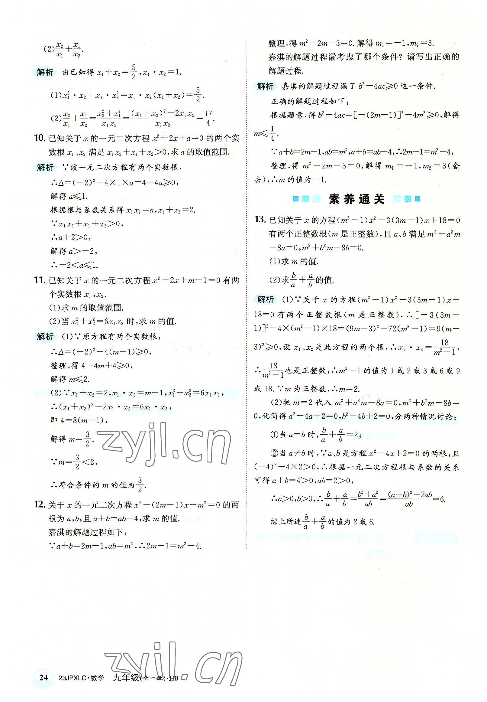 2022年金牌學練測九年級數學全一冊冀教版 參考答案第24頁