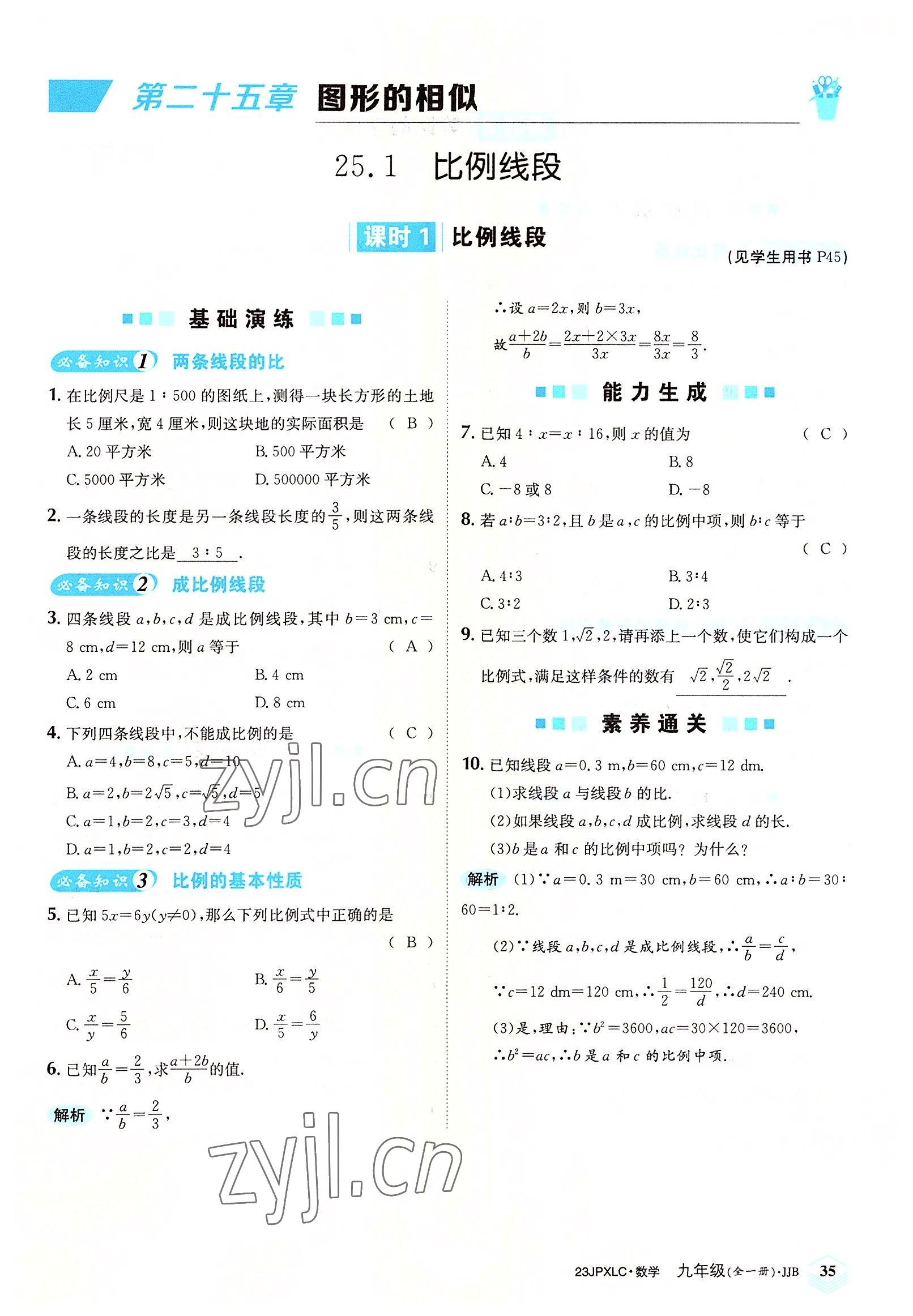 2022年金牌學練測九年級數學全一冊冀教版 參考答案第35頁