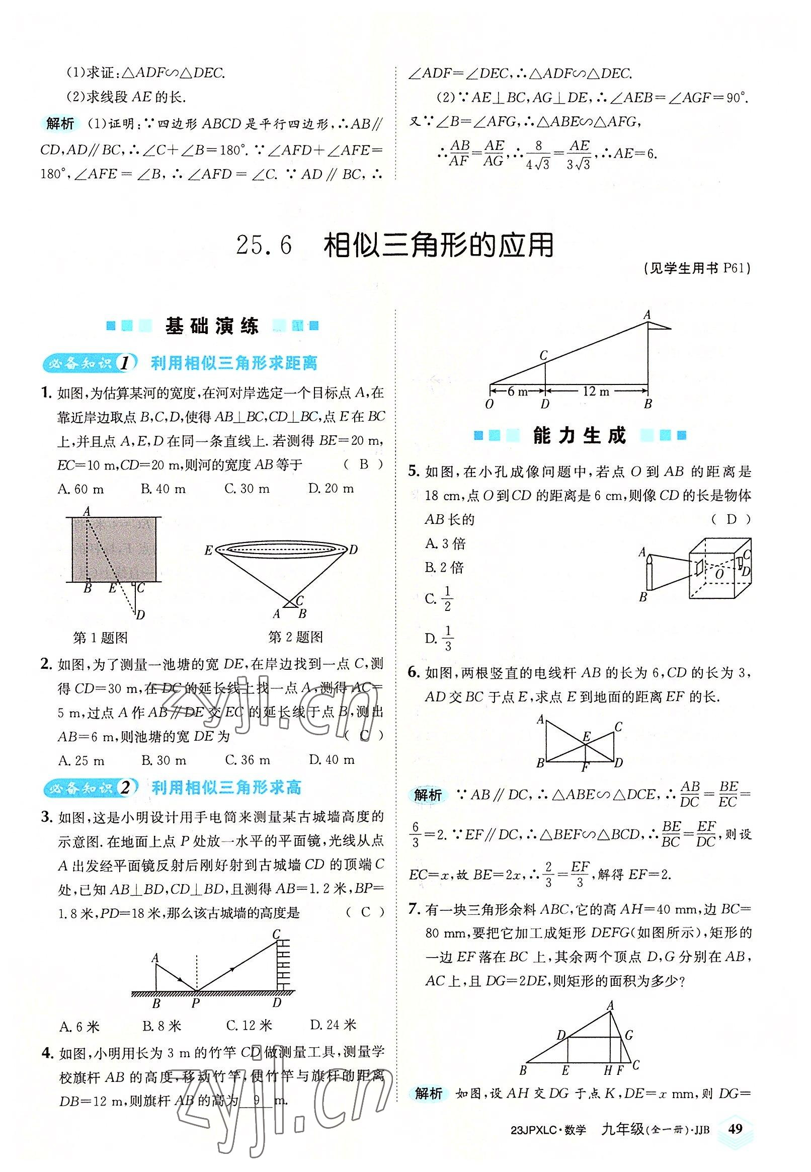 2022年金牌學練測九年級數學全一冊冀教版 參考答案第49頁