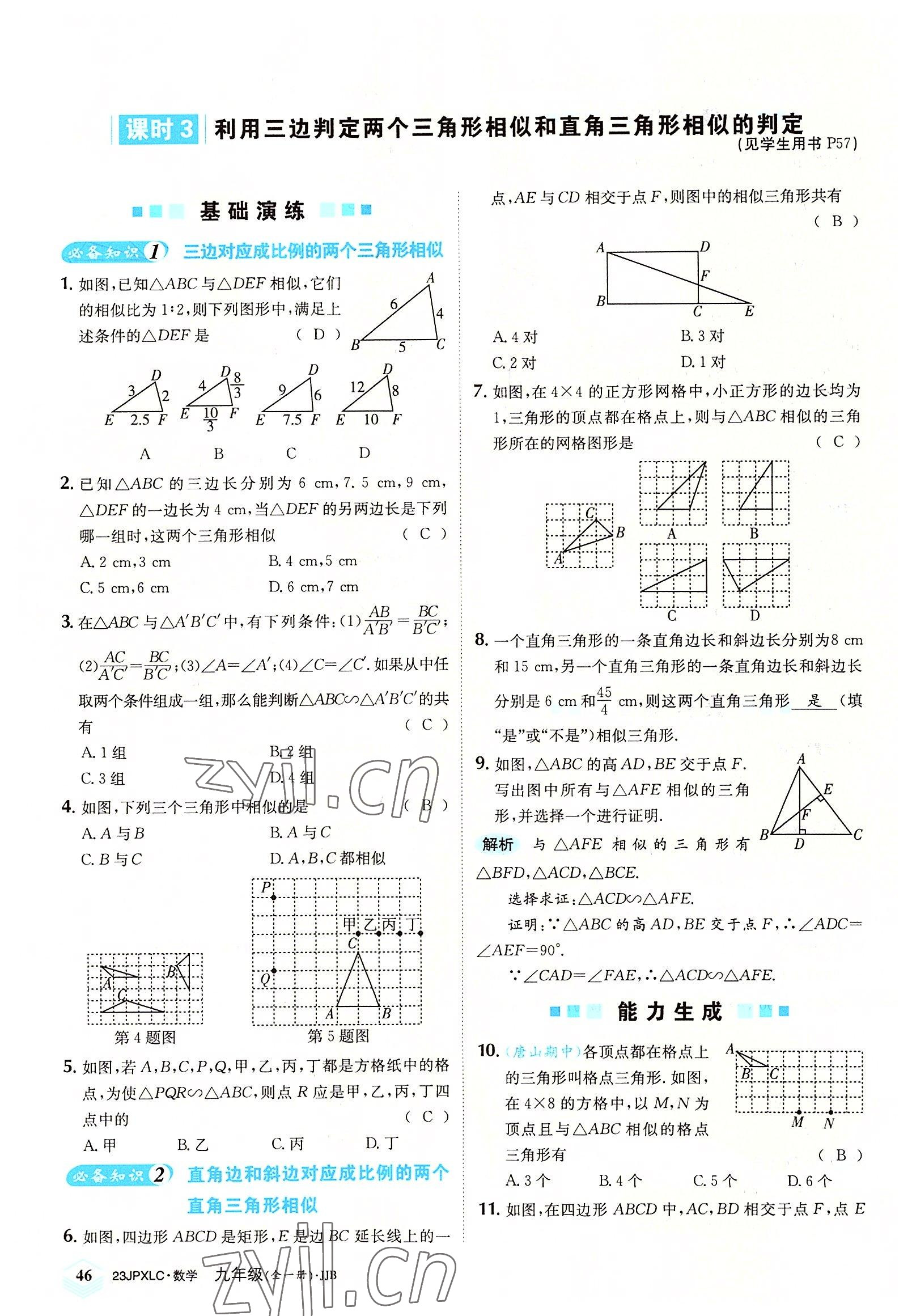 2022年金牌學練測九年級數學全一冊冀教版 參考答案第46頁