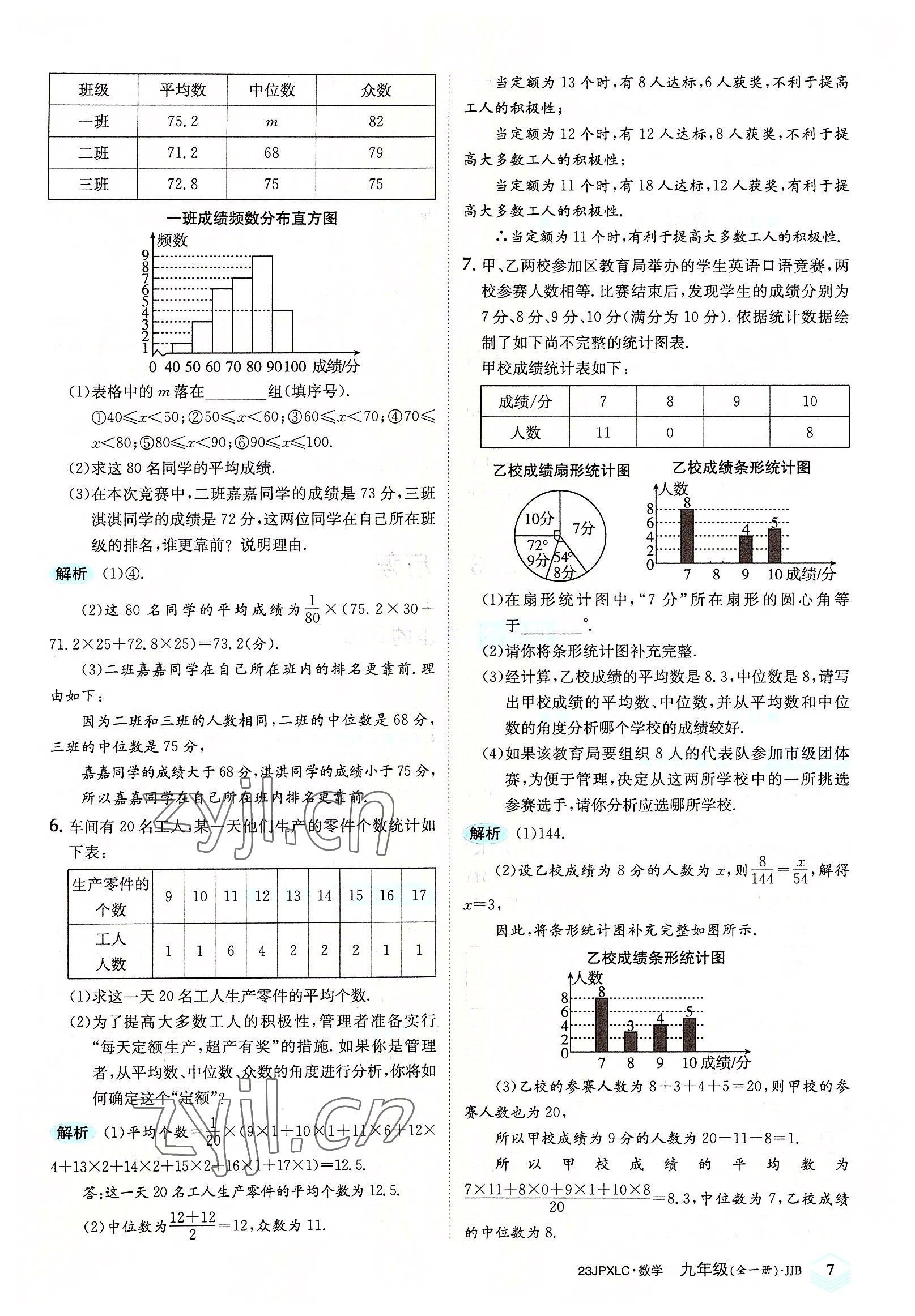 2022年金牌學練測九年級數學全一冊冀教版 參考答案第7頁