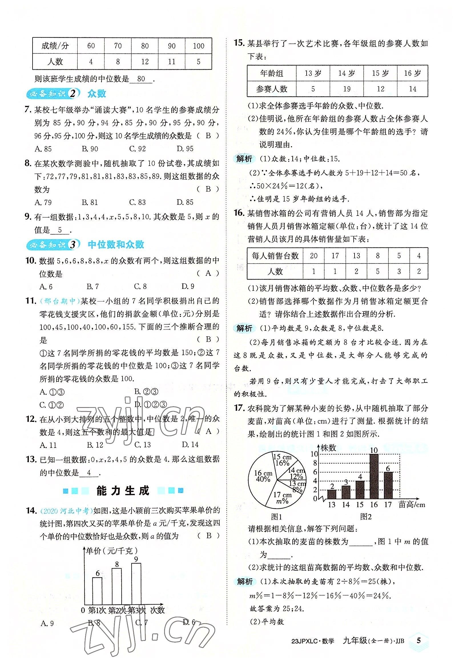 2022年金牌學練測九年級數學全一冊冀教版 參考答案第5頁