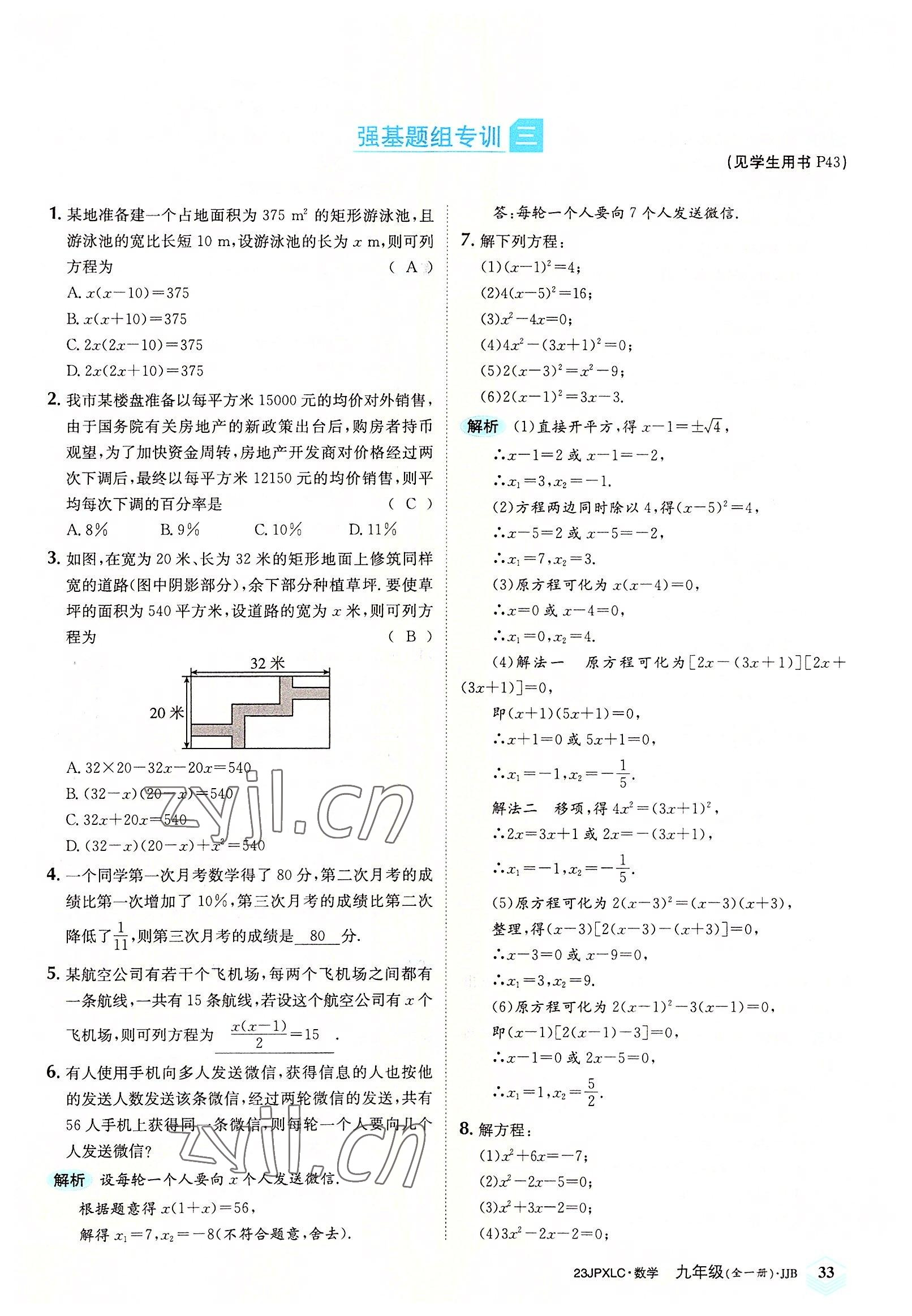 2022年金牌學練測九年級數學全一冊冀教版 參考答案第33頁