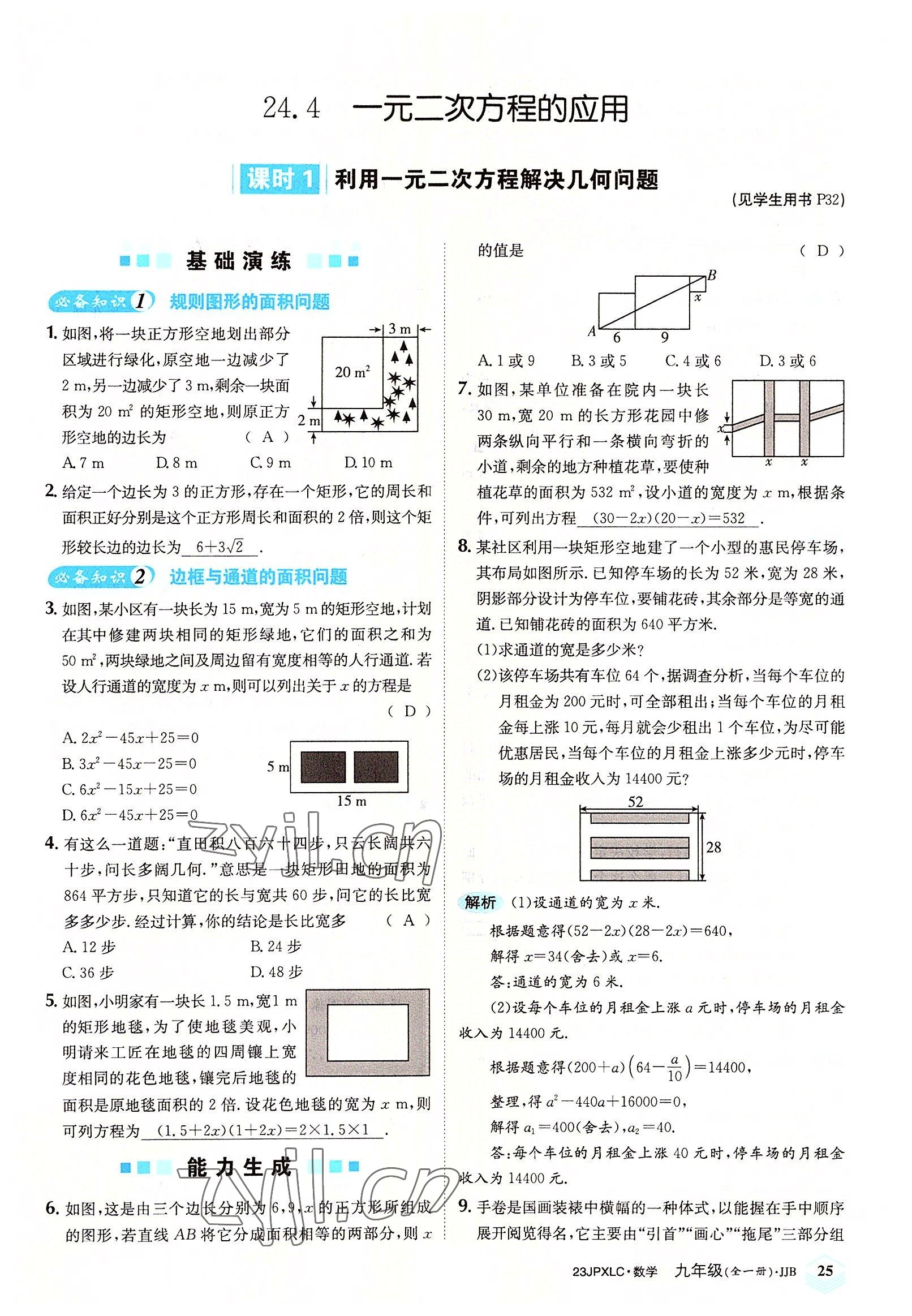 2022年金牌學練測九年級數學全一冊冀教版 參考答案第25頁