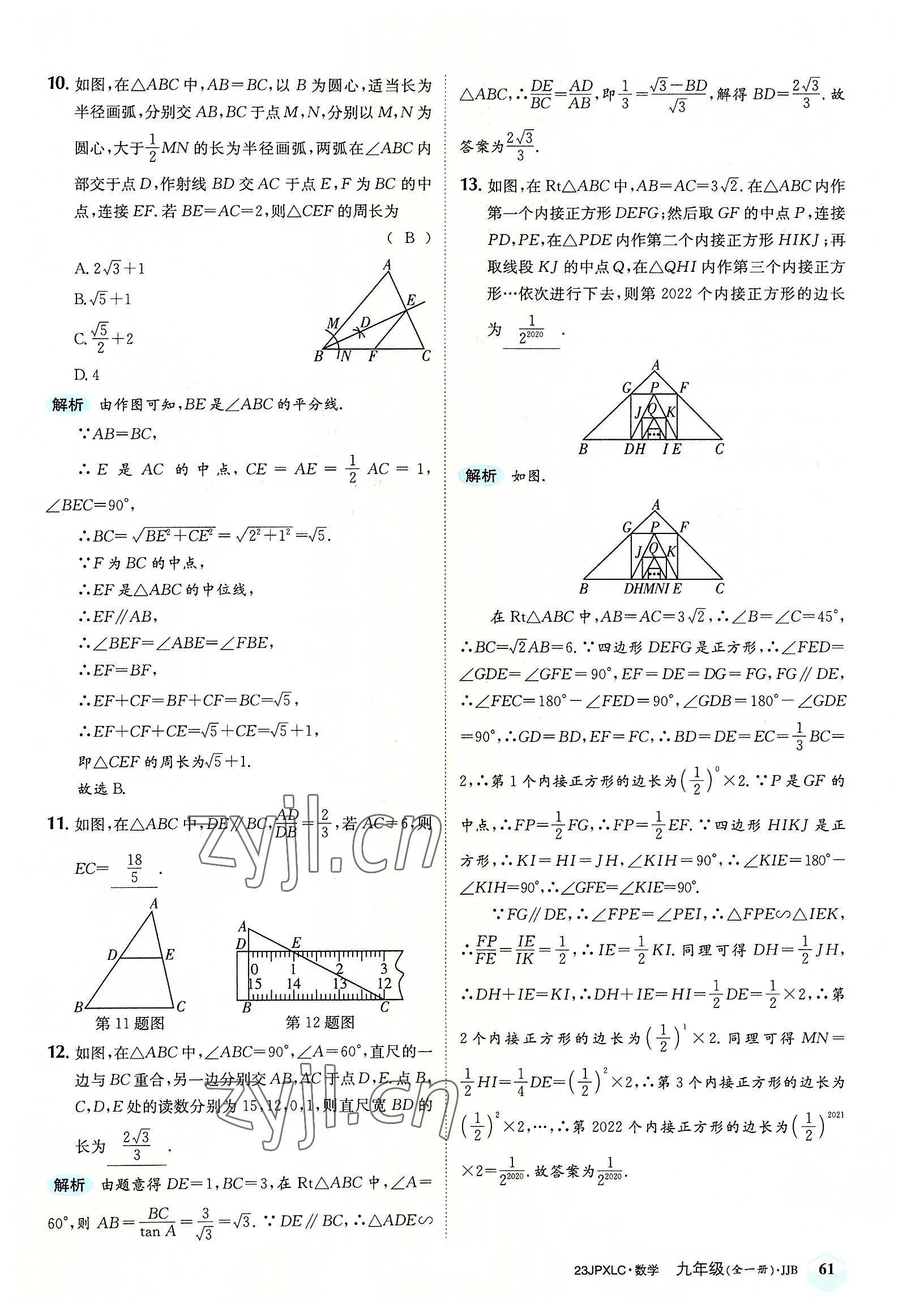 2022年金牌學練測九年級數學全一冊冀教版 參考答案第61頁