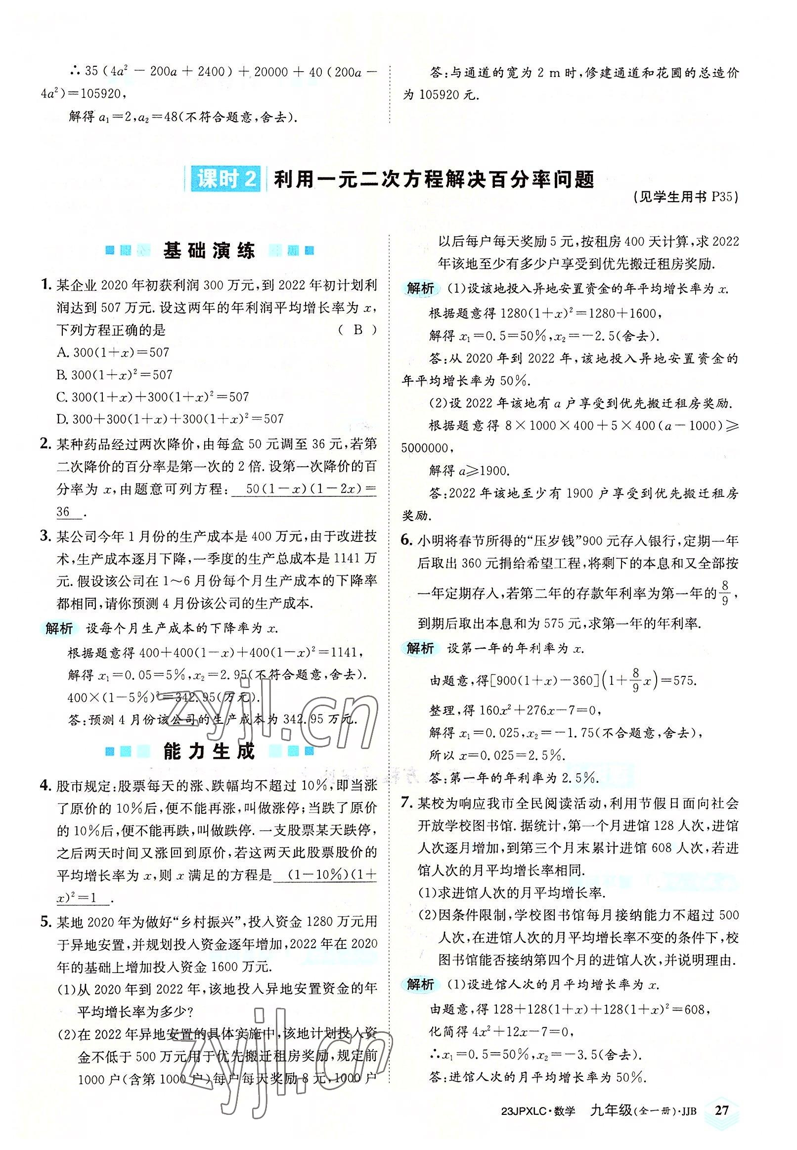 2022年金牌學練測九年級數學全一冊冀教版 參考答案第27頁