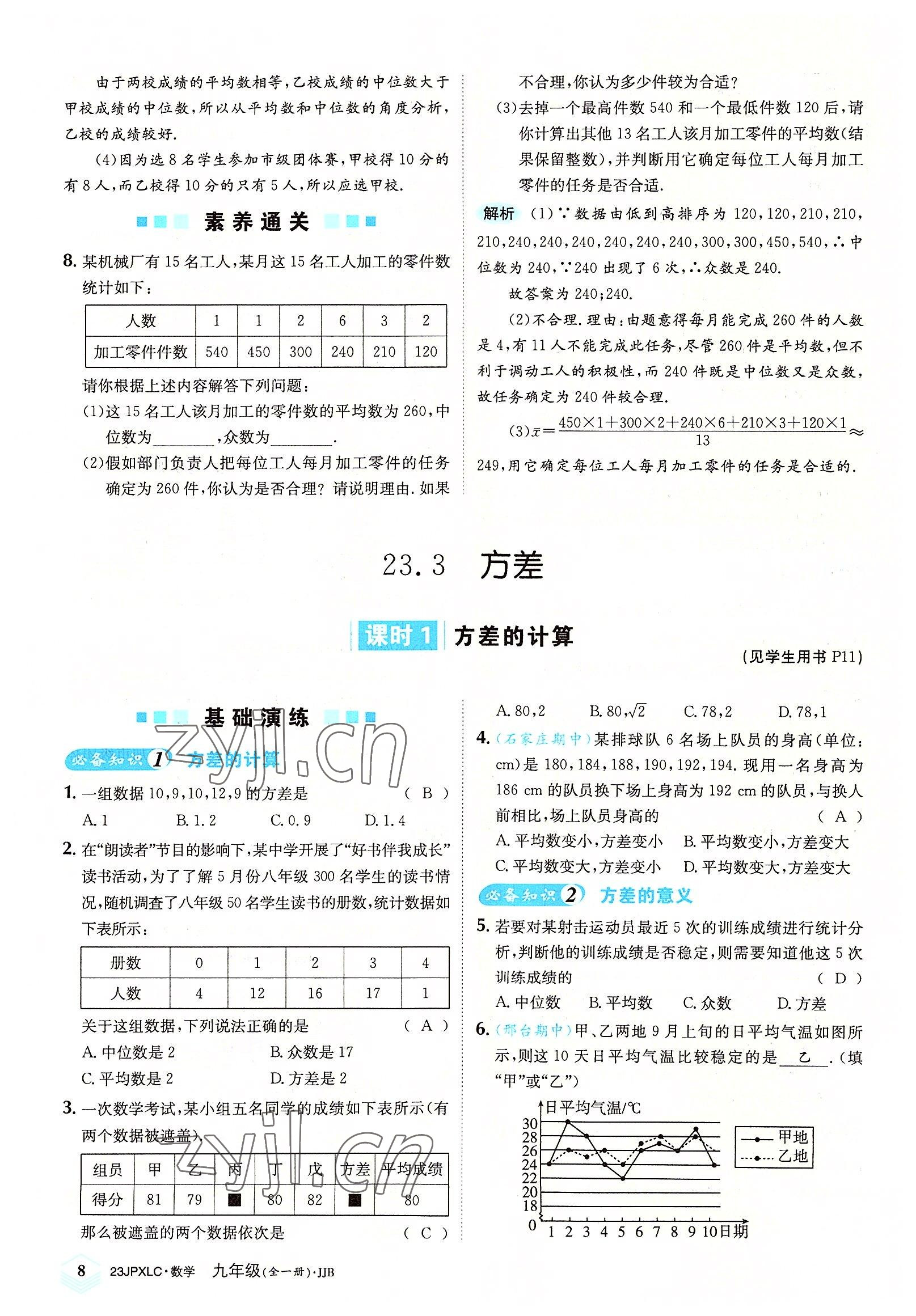 2022年金牌學練測九年級數學全一冊冀教版 參考答案第8頁