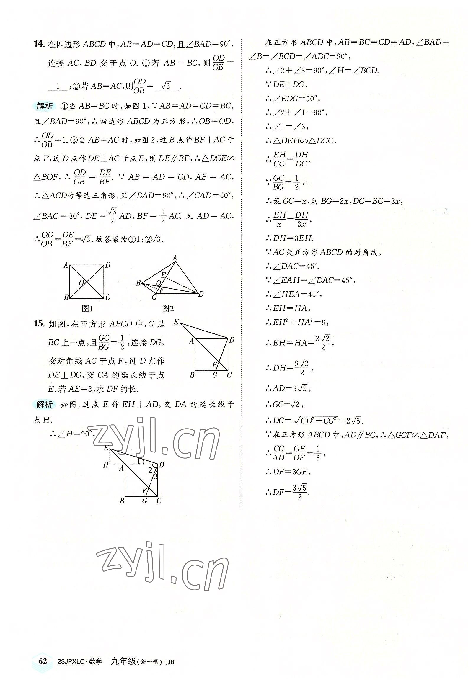 2022年金牌學練測九年級數學全一冊冀教版 參考答案第62頁
