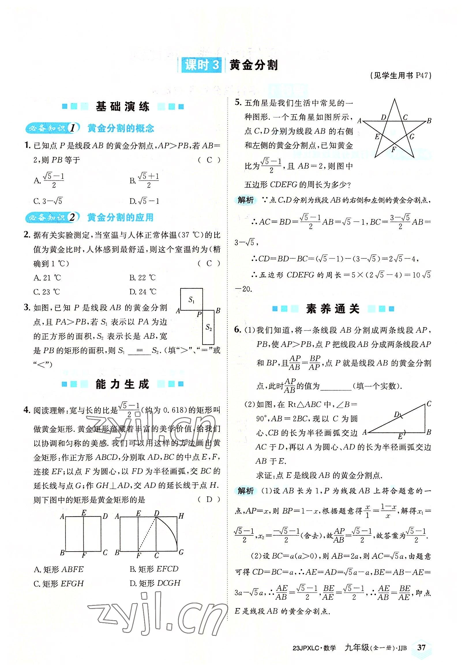 2022年金牌學練測九年級數學全一冊冀教版 參考答案第37頁