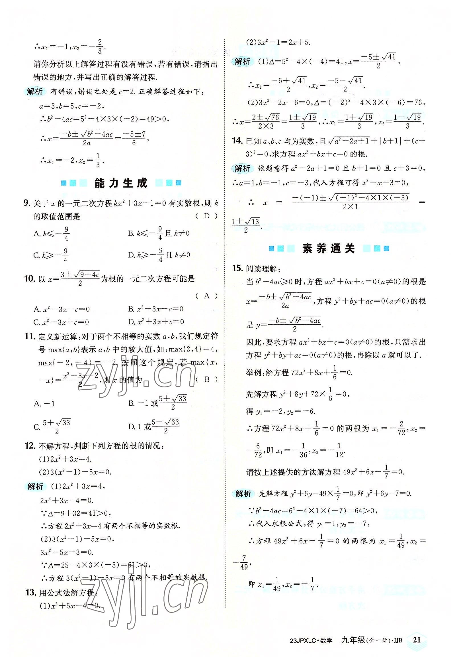 2022年金牌學練測九年級數學全一冊冀教版 參考答案第21頁