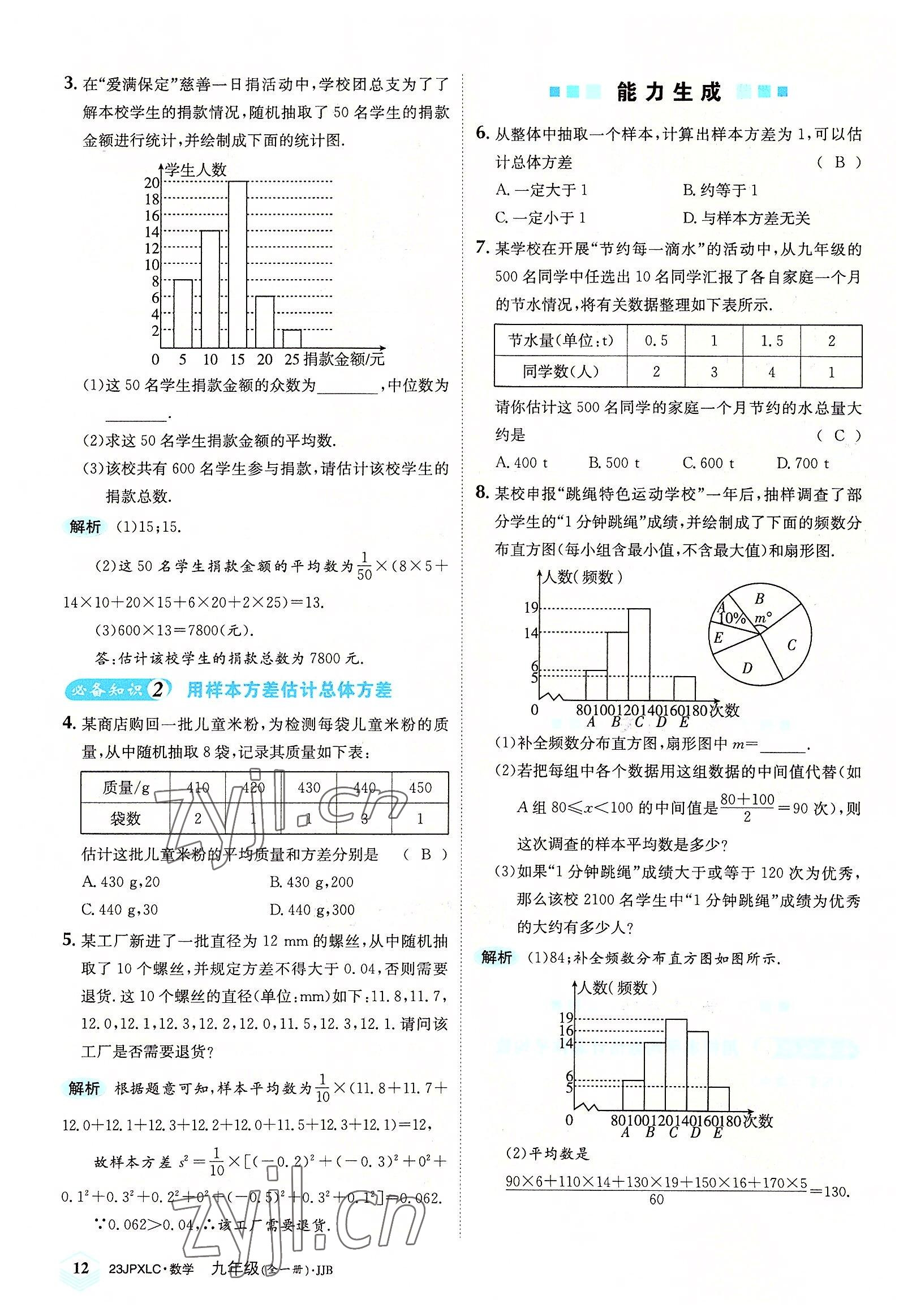 2022年金牌學練測九年級數學全一冊冀教版 參考答案第12頁