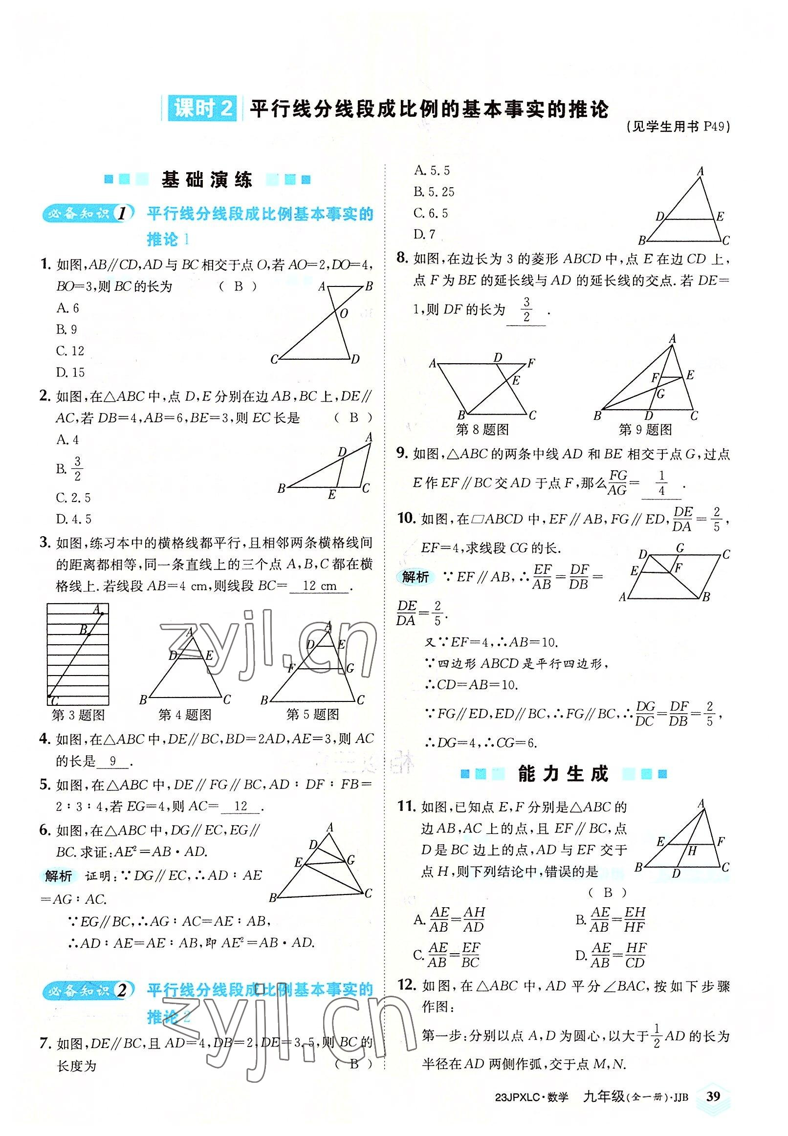2022年金牌學練測九年級數學全一冊冀教版 參考答案第39頁