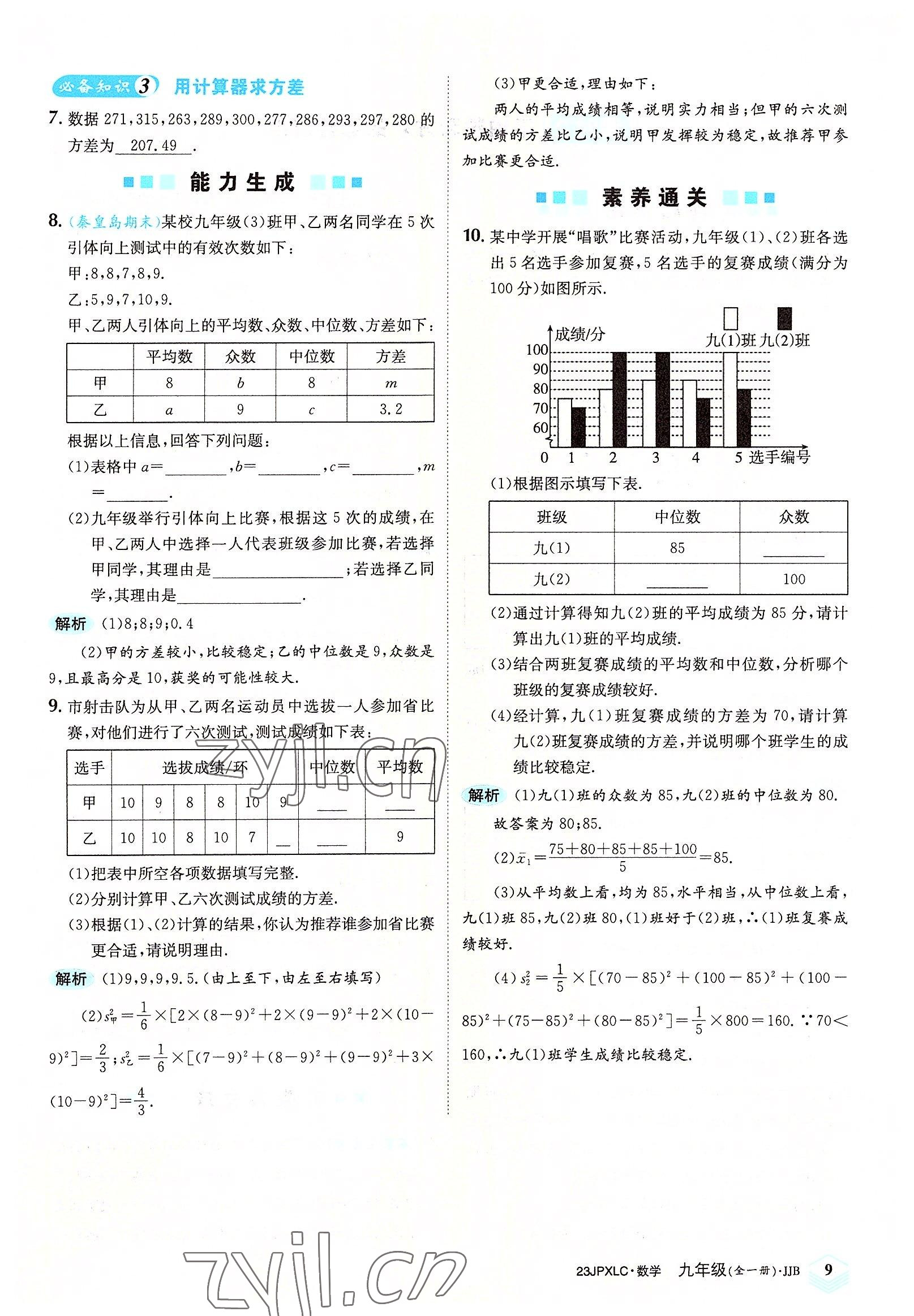 2022年金牌學練測九年級數學全一冊冀教版 參考答案第9頁