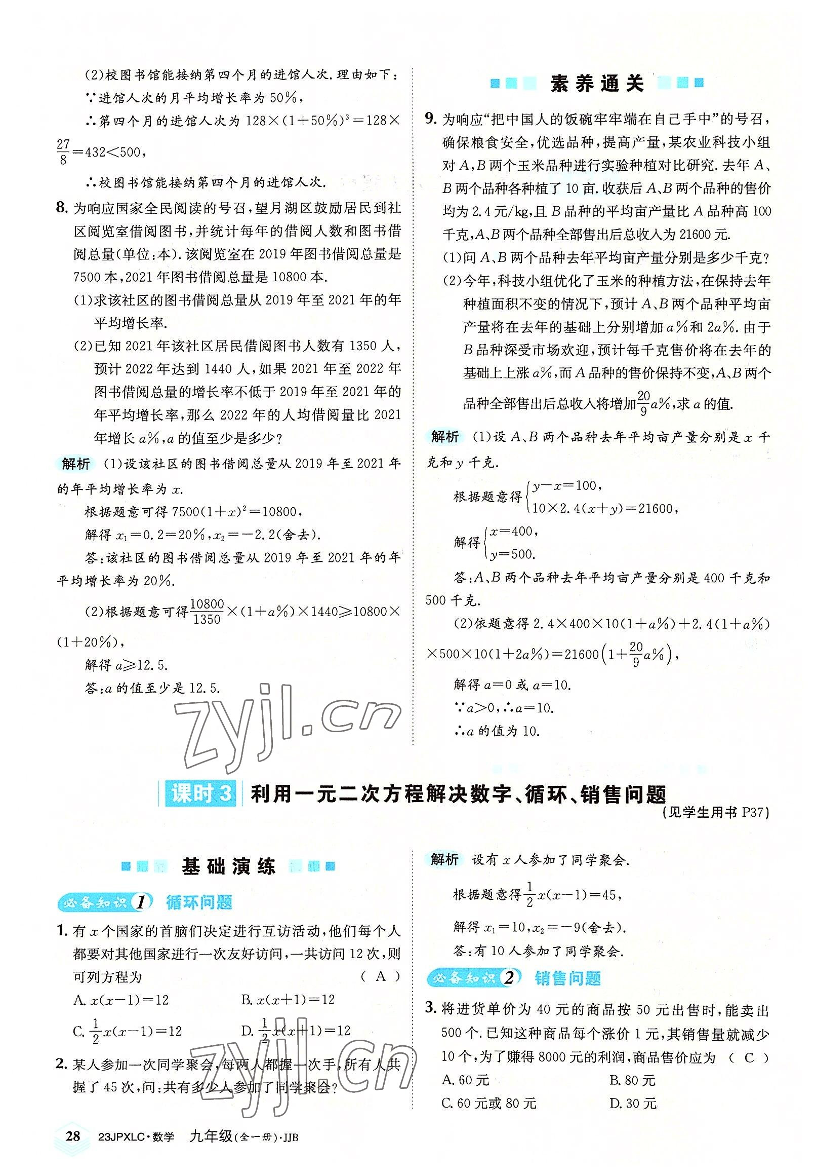 2022年金牌學練測九年級數學全一冊冀教版 參考答案第28頁