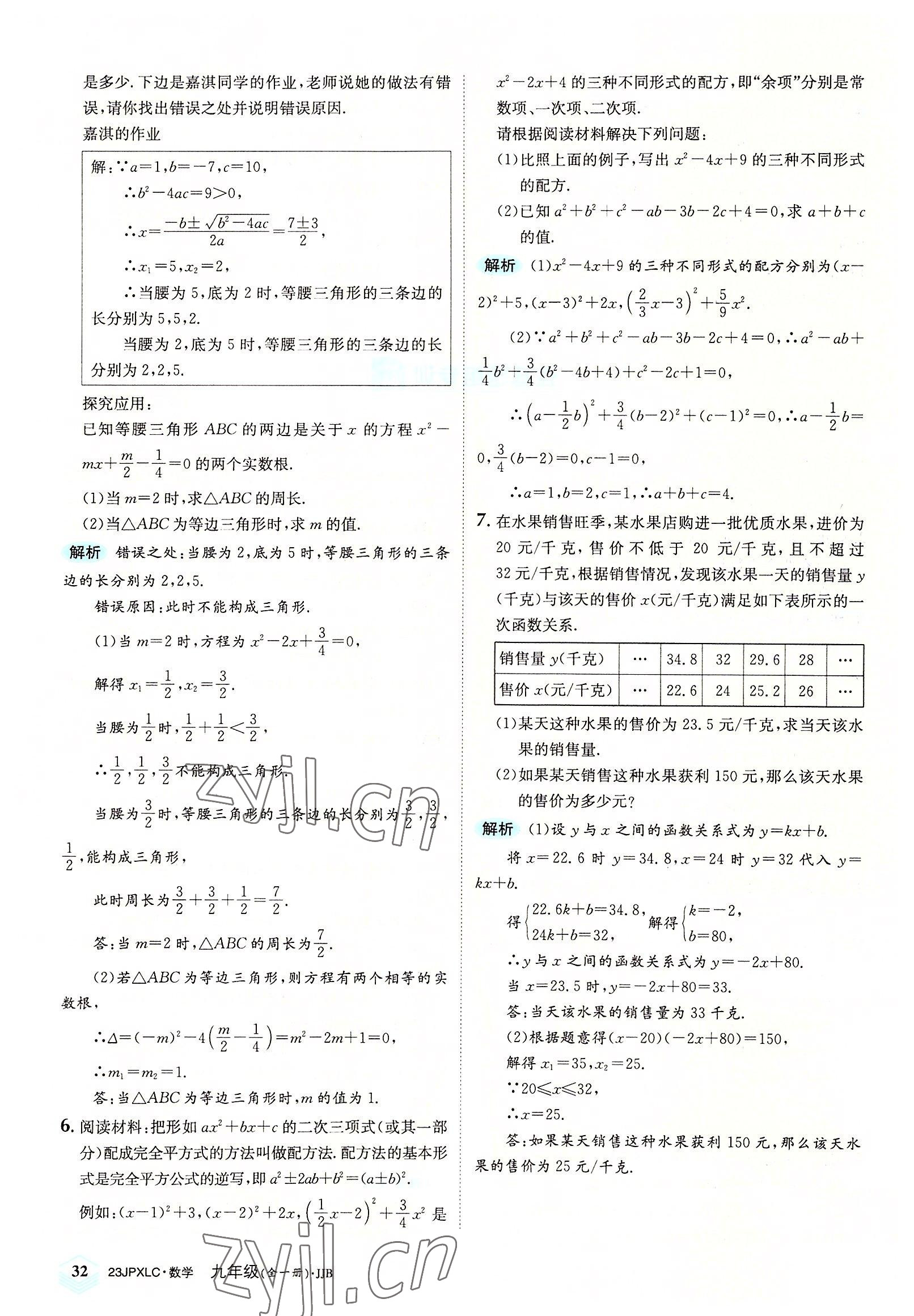 2022年金牌學練測九年級數學全一冊冀教版 參考答案第32頁