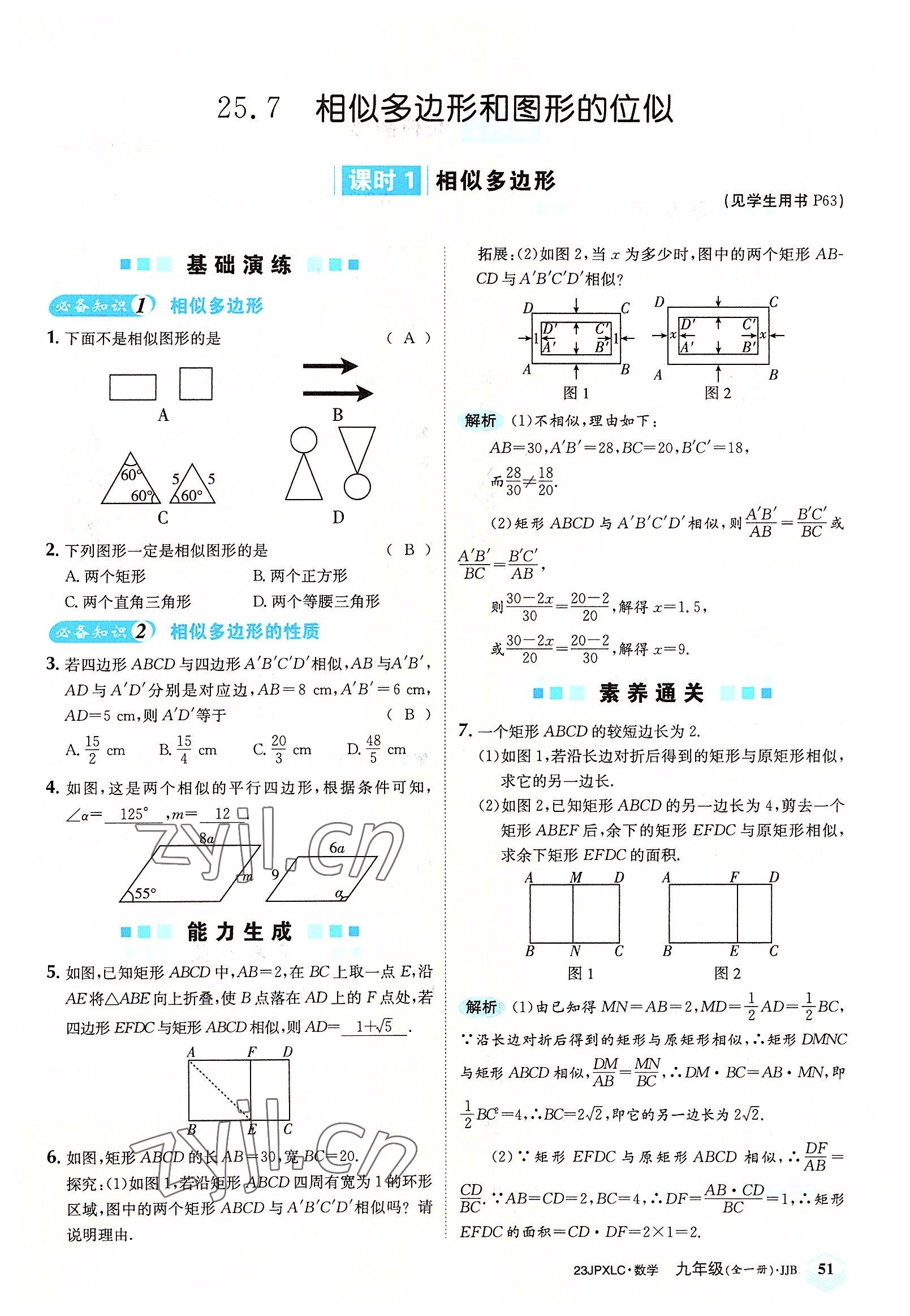 2022年金牌學練測九年級數學全一冊冀教版 參考答案第51頁