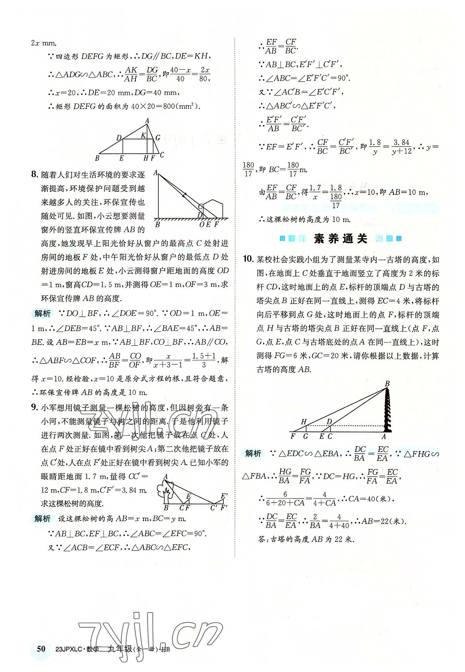 2022年金牌學練測九年級數學全一冊冀教版 參考答案第50頁