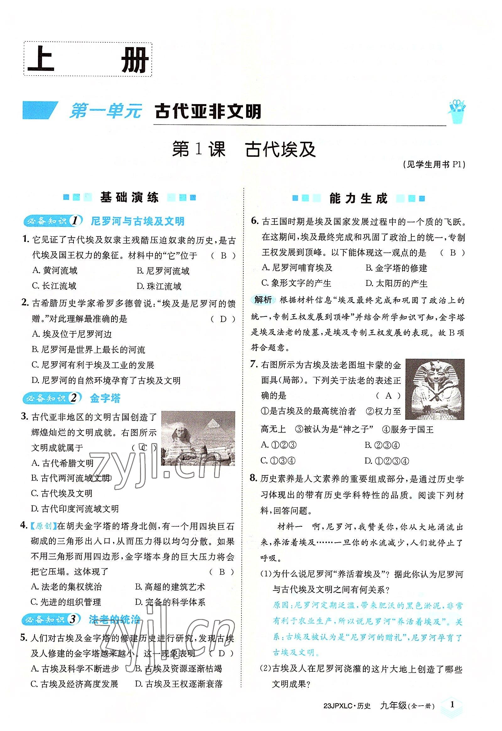 2022年金牌學練測九年級歷史全一冊人教版 參考答案第1頁