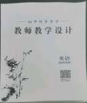 2022年金太陽(yáng)導(dǎo)學(xué)案九年級(jí)英語(yǔ)全一冊(cè)譯林版