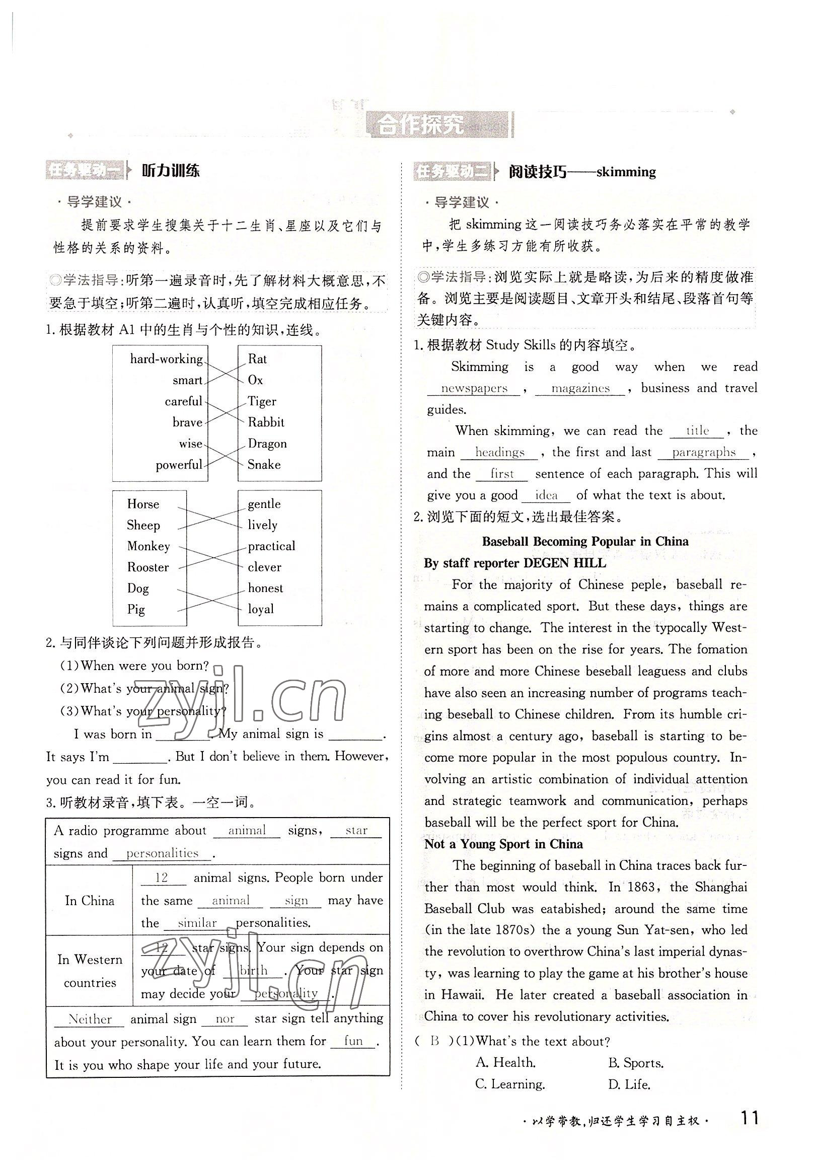 2022年金太陽導(dǎo)學(xué)案九年級英語全一冊譯林版 參考答案第11頁