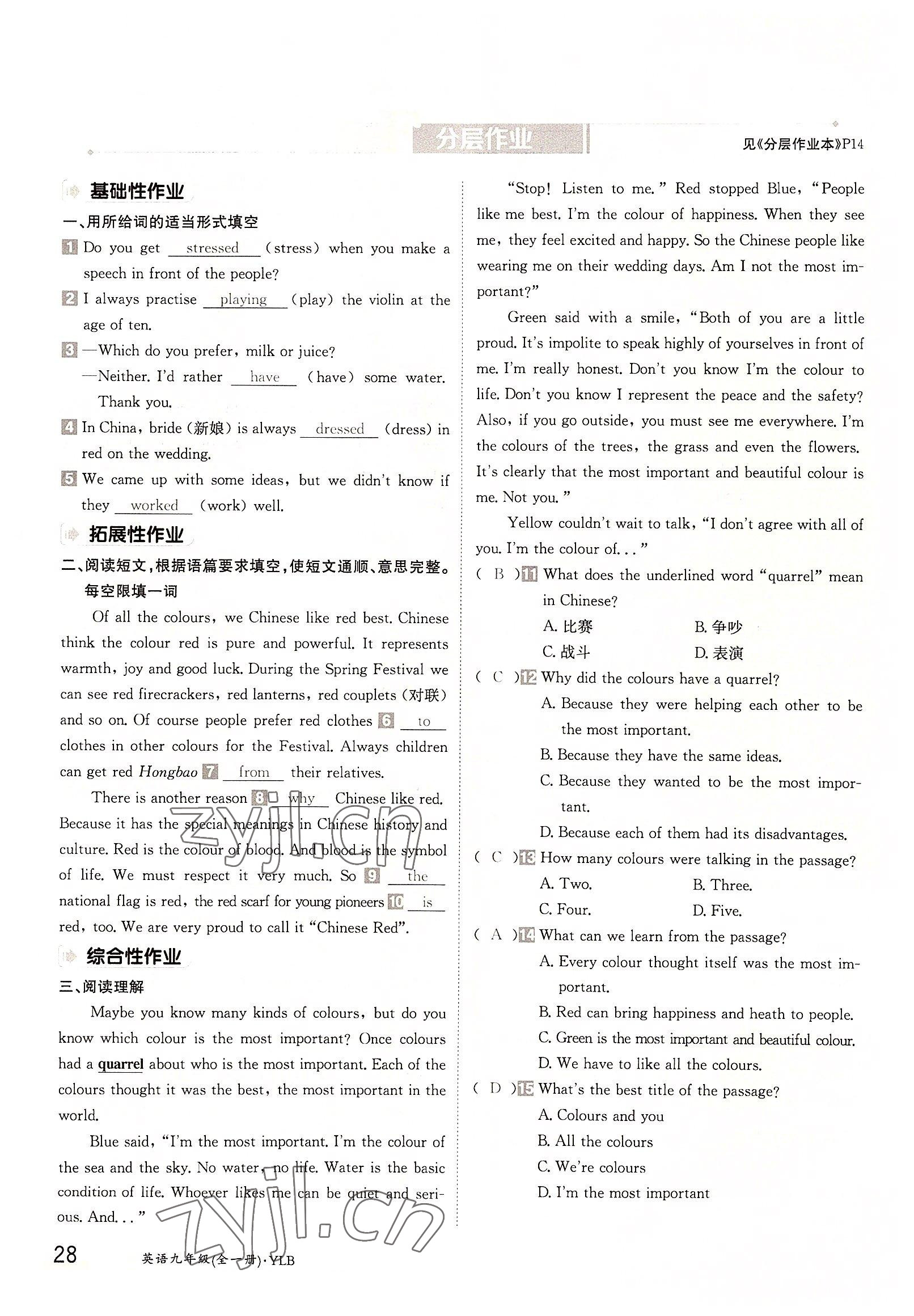 2022年金太陽(yáng)導(dǎo)學(xué)案九年級(jí)英語(yǔ)全一冊(cè)譯林版 參考答案第28頁(yè)