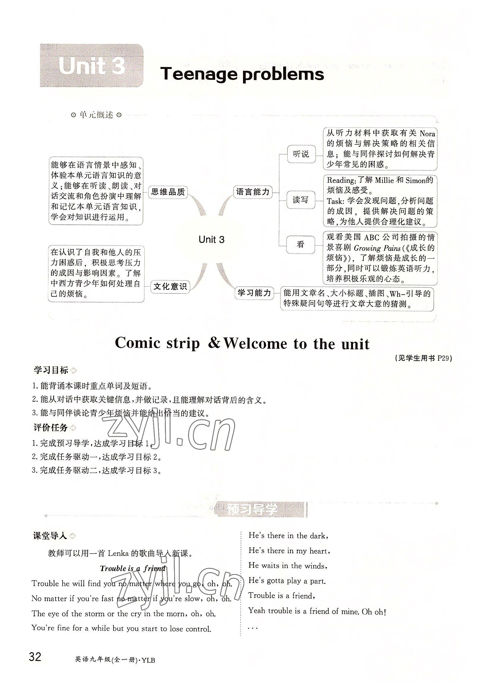 2022年金太陽導(dǎo)學(xué)案九年級英語全一冊譯林版 參考答案第32頁