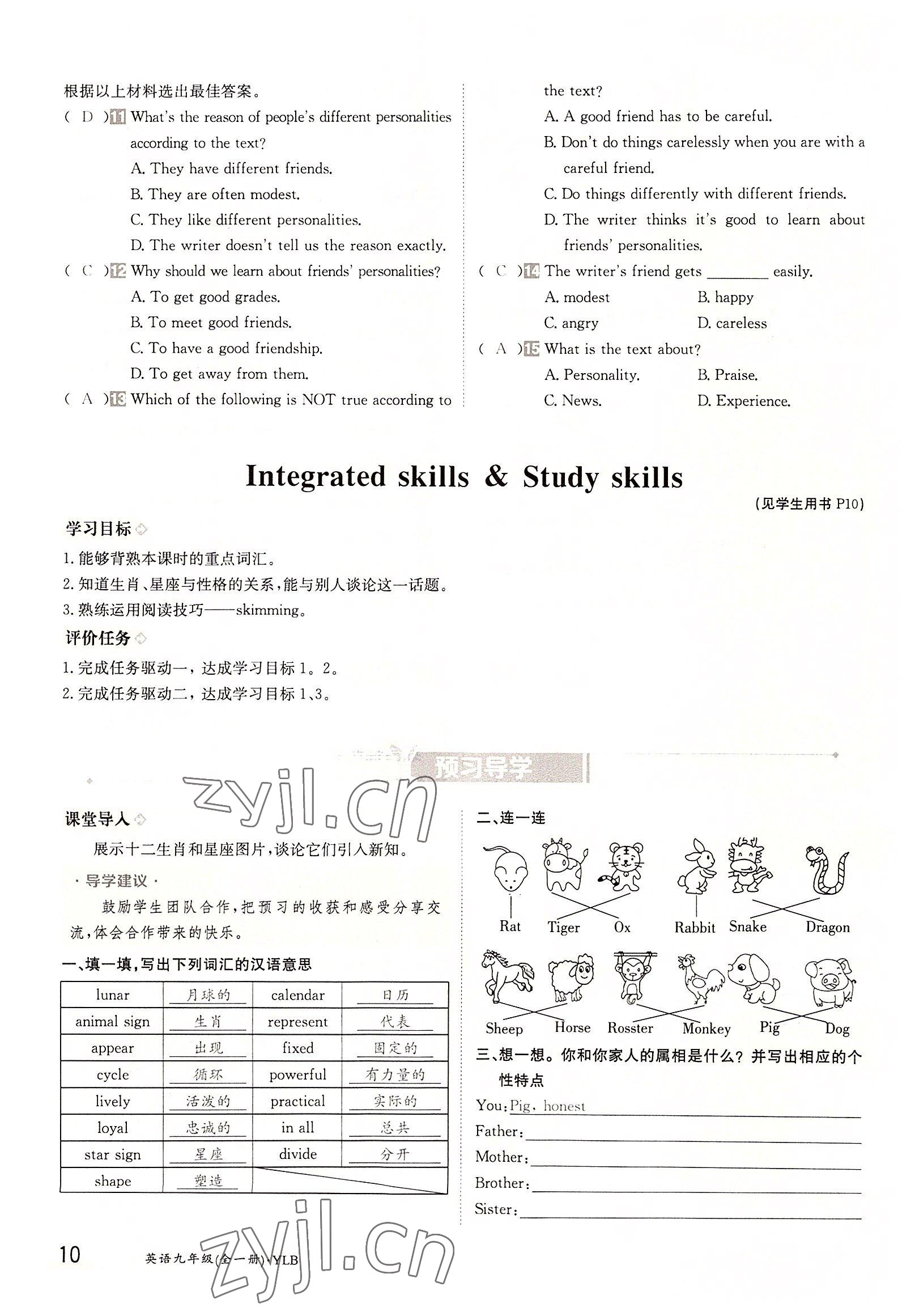 2022年金太陽導(dǎo)學(xué)案九年級(jí)英語全一冊譯林版 參考答案第10頁