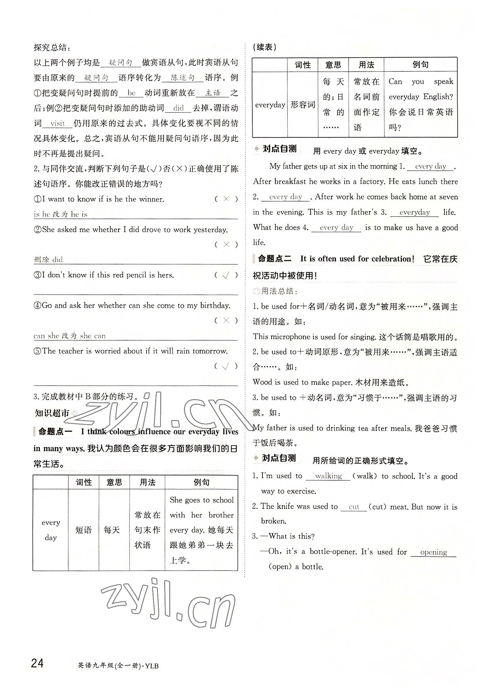 2022年金太陽導(dǎo)學(xué)案九年級英語全一冊譯林版 參考答案第24頁