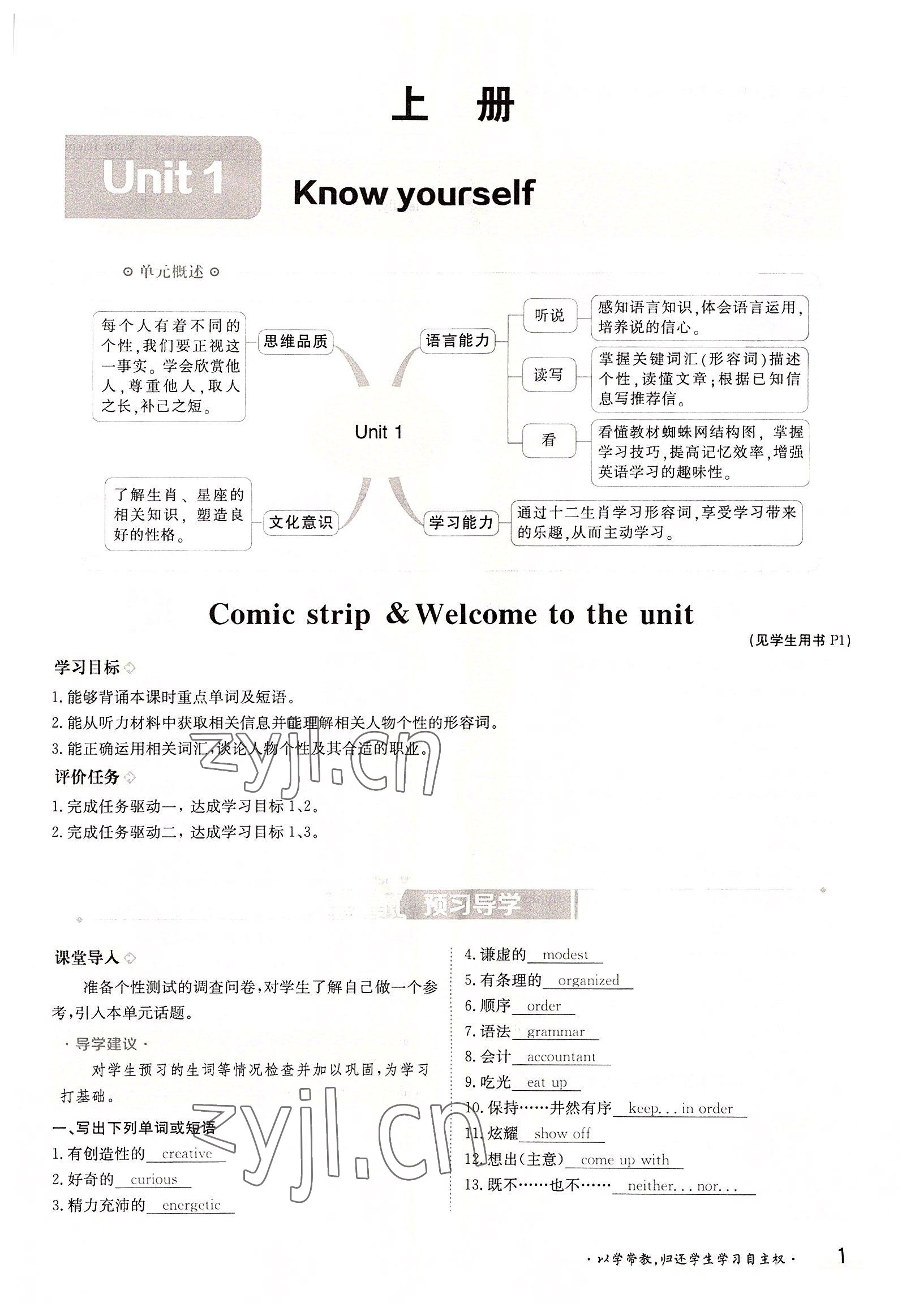 2022年金太陽導(dǎo)學(xué)案九年級(jí)英語全一冊(cè)譯林版 參考答案第1頁