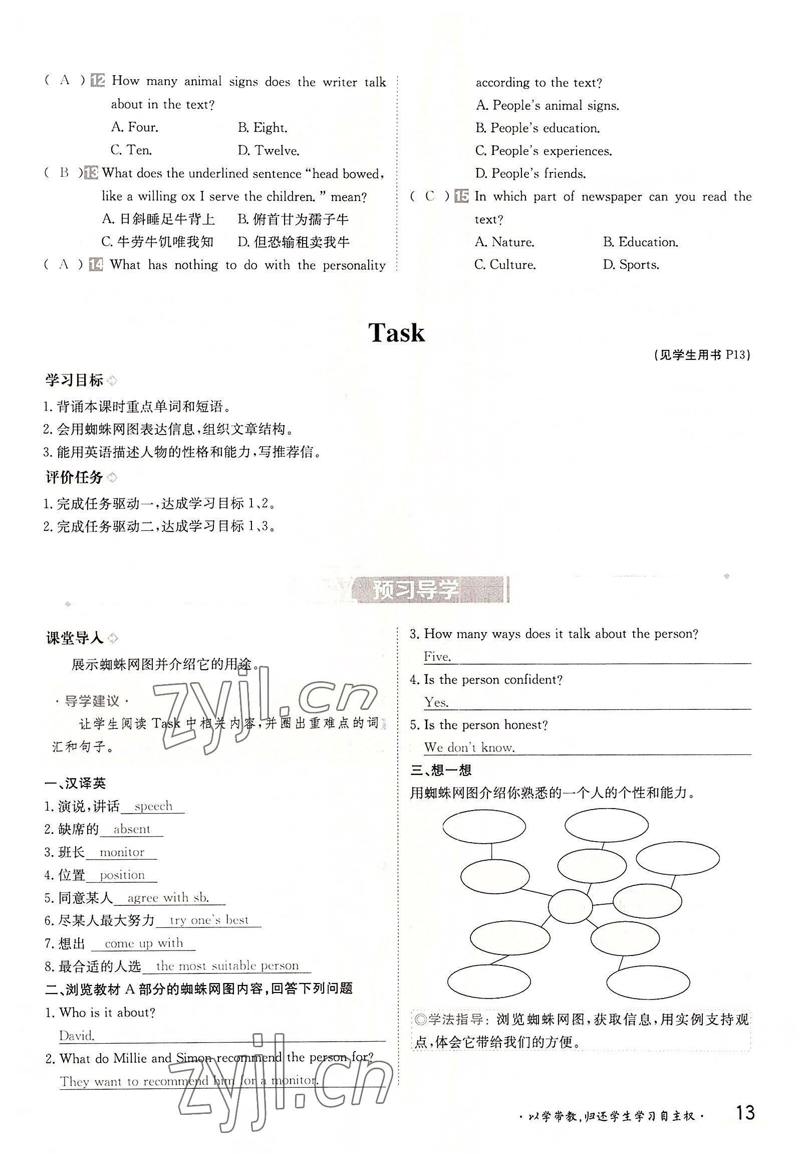 2022年金太陽(yáng)導(dǎo)學(xué)案九年級(jí)英語(yǔ)全一冊(cè)譯林版 參考答案第13頁(yè)