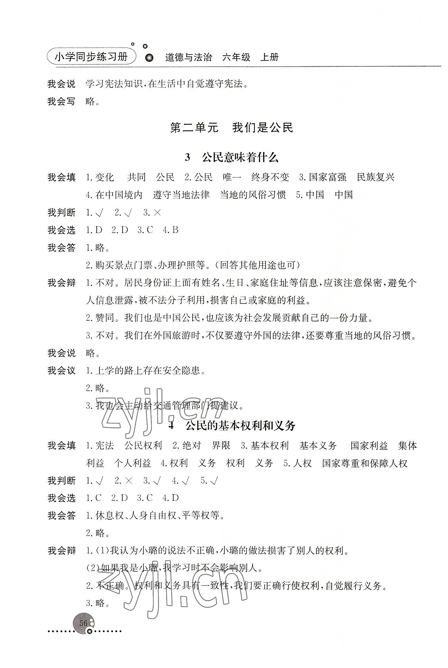 2022年同步練習(xí)冊(cè)人民教育出版社六年級(jí)道德與法治上冊(cè)人教版山東專版 第2頁(yè)