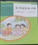 2022年同步練習(xí)冊(cè)人民教育出版社六年級(jí)道德與法治上冊(cè)人教版山東專版