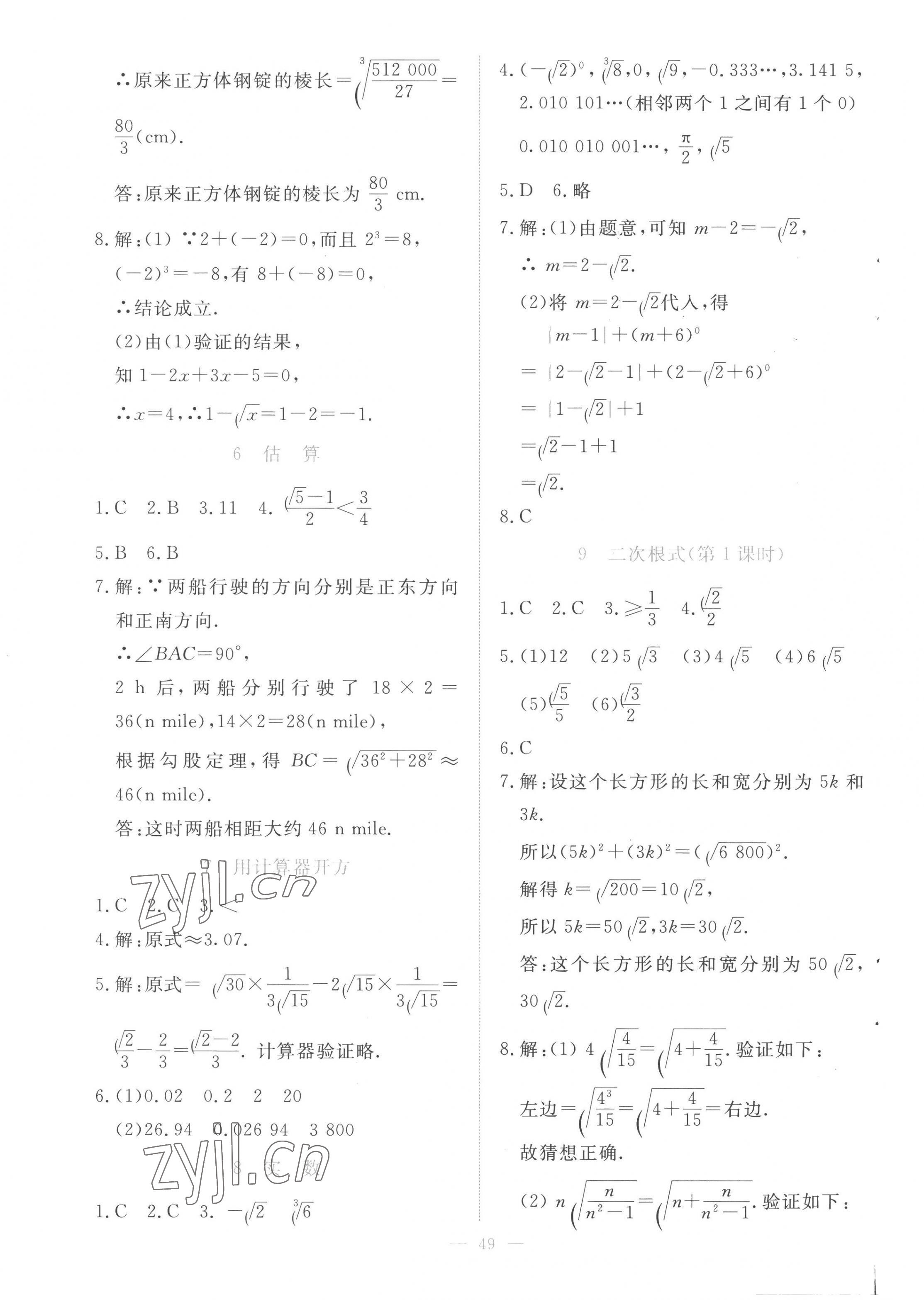 2022年課堂精練八年級數(shù)學(xué)上冊北師大版福建專版 第5頁