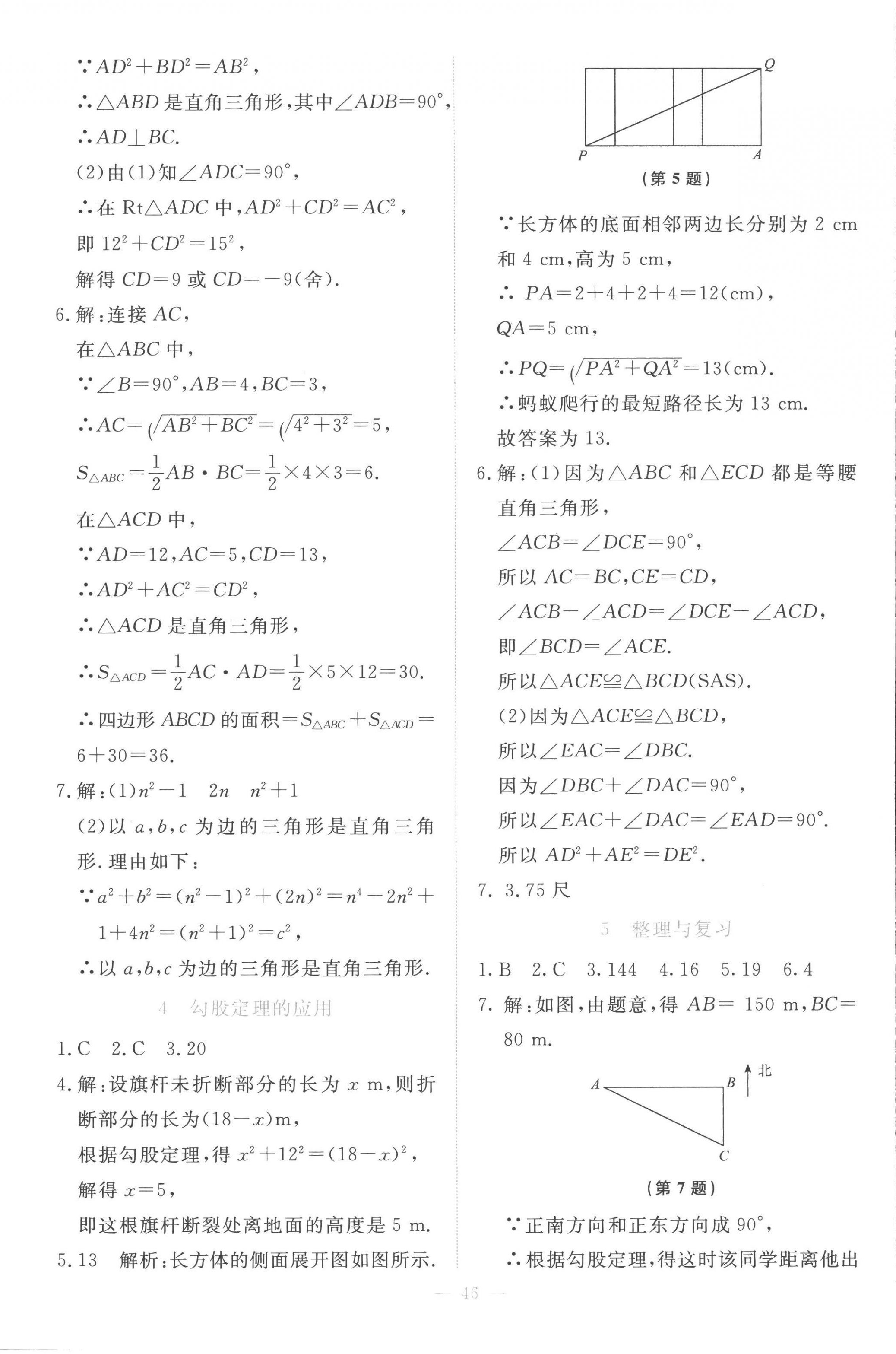 2022年課堂精練八年級數(shù)學上冊北師大版福建專版 第2頁