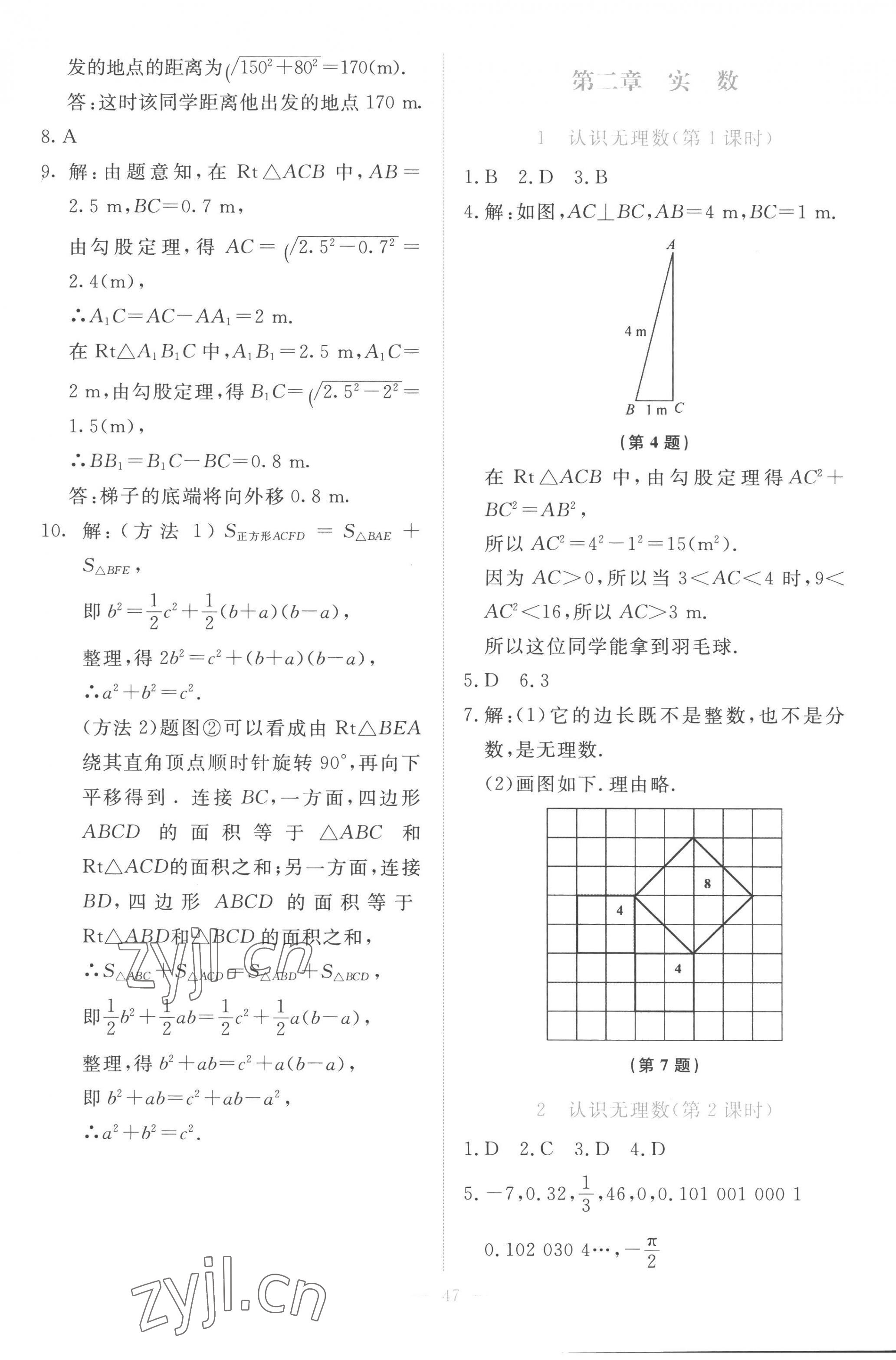 2022年課堂精練八年級數(shù)學上冊北師大版福建專版 第3頁