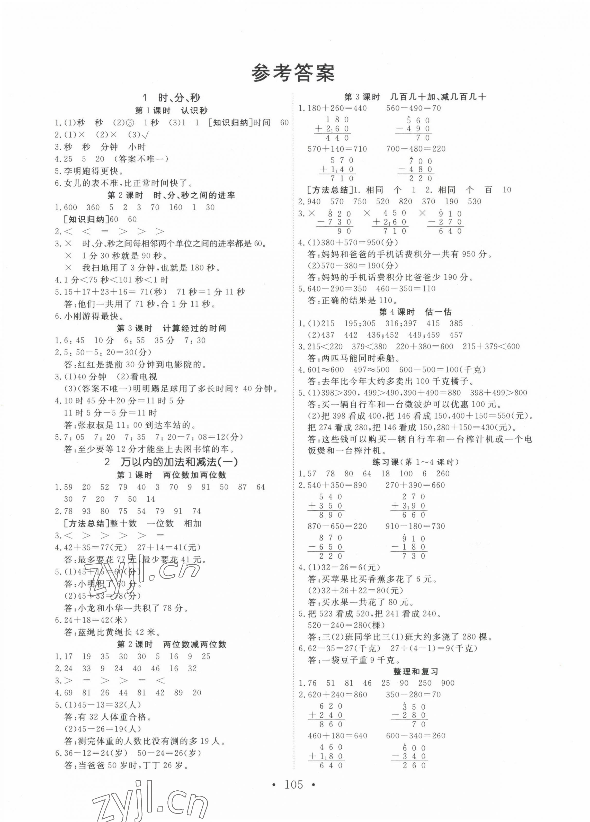 2022年天天好練習(xí)三年級(jí)數(shù)學(xué)上冊(cè)人教版 第1頁